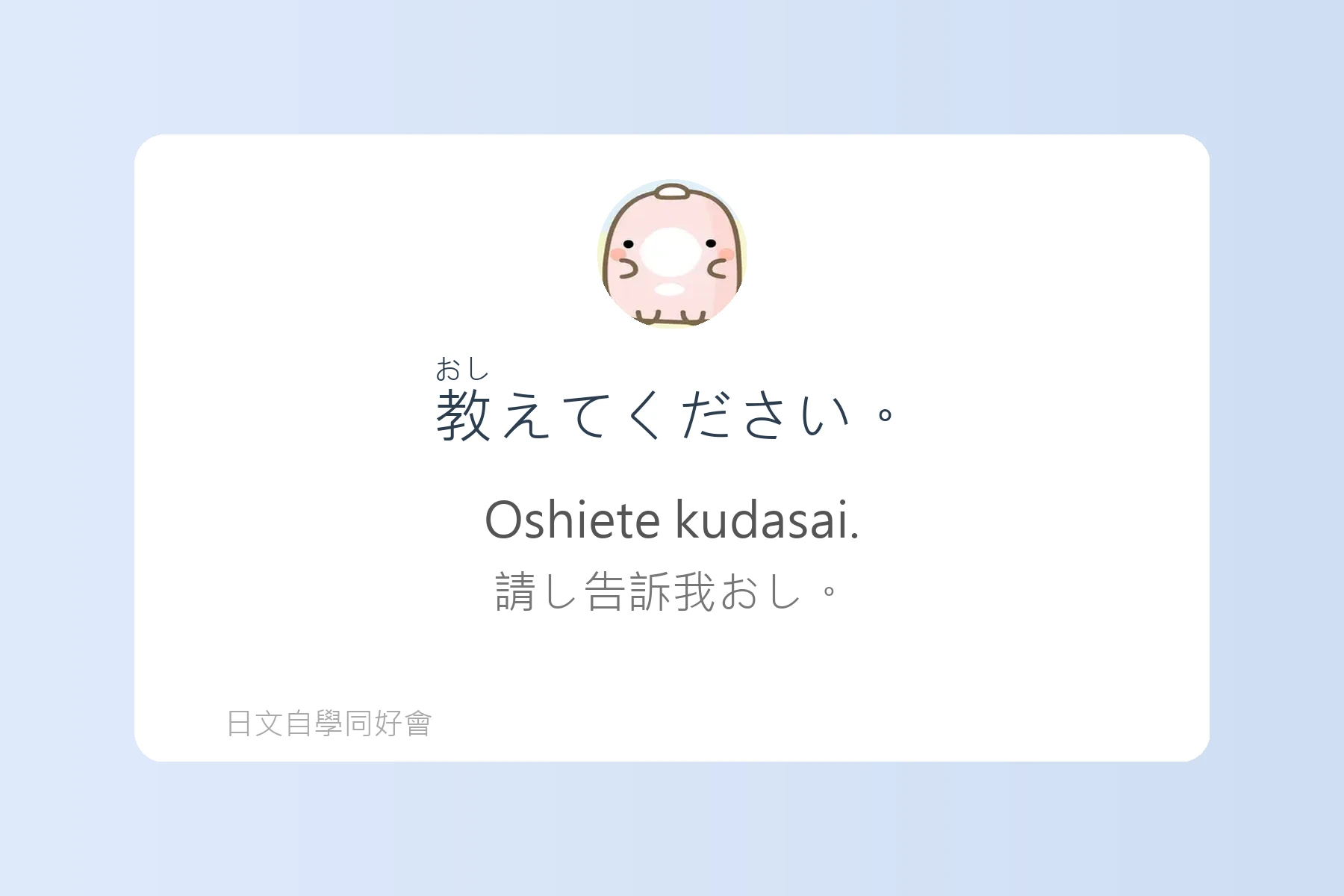 零基礎也能學會的實用日語卡片61