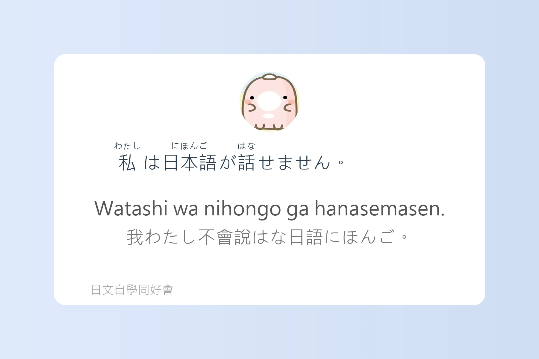 零基礎也能學會的實用日語卡片64