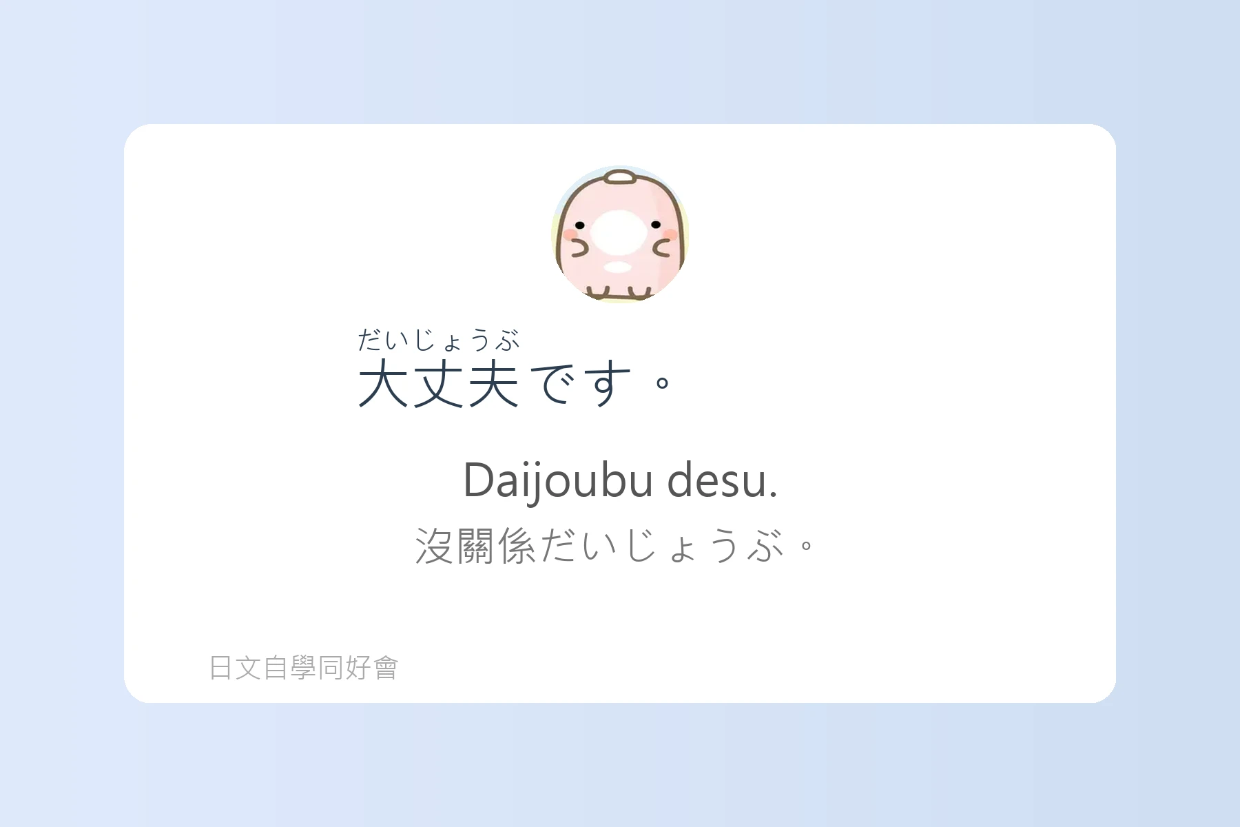 零基礎也能學會的實用日語卡片77