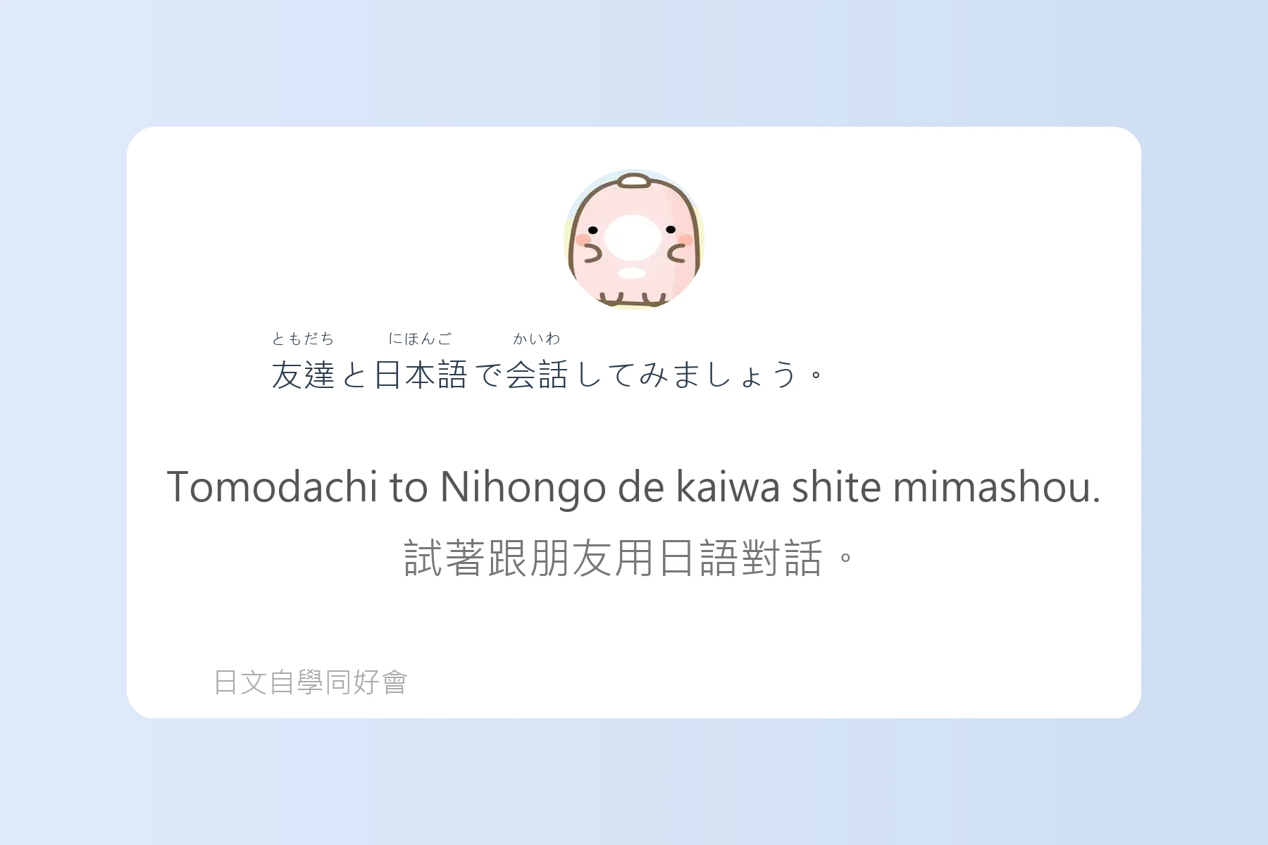 學日語變得超輕鬆的例句卡片10