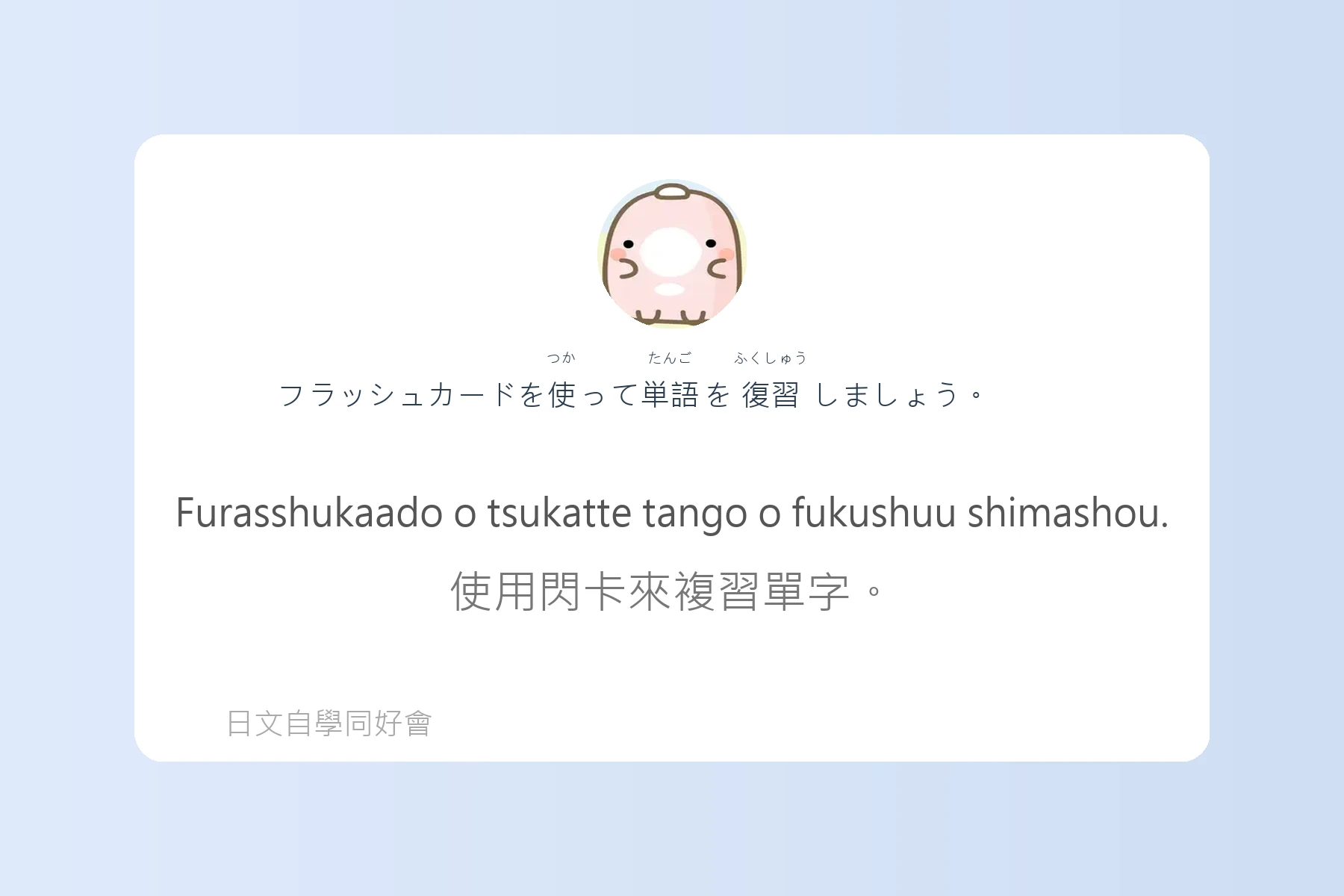 學日語變得超輕鬆的例句卡片17