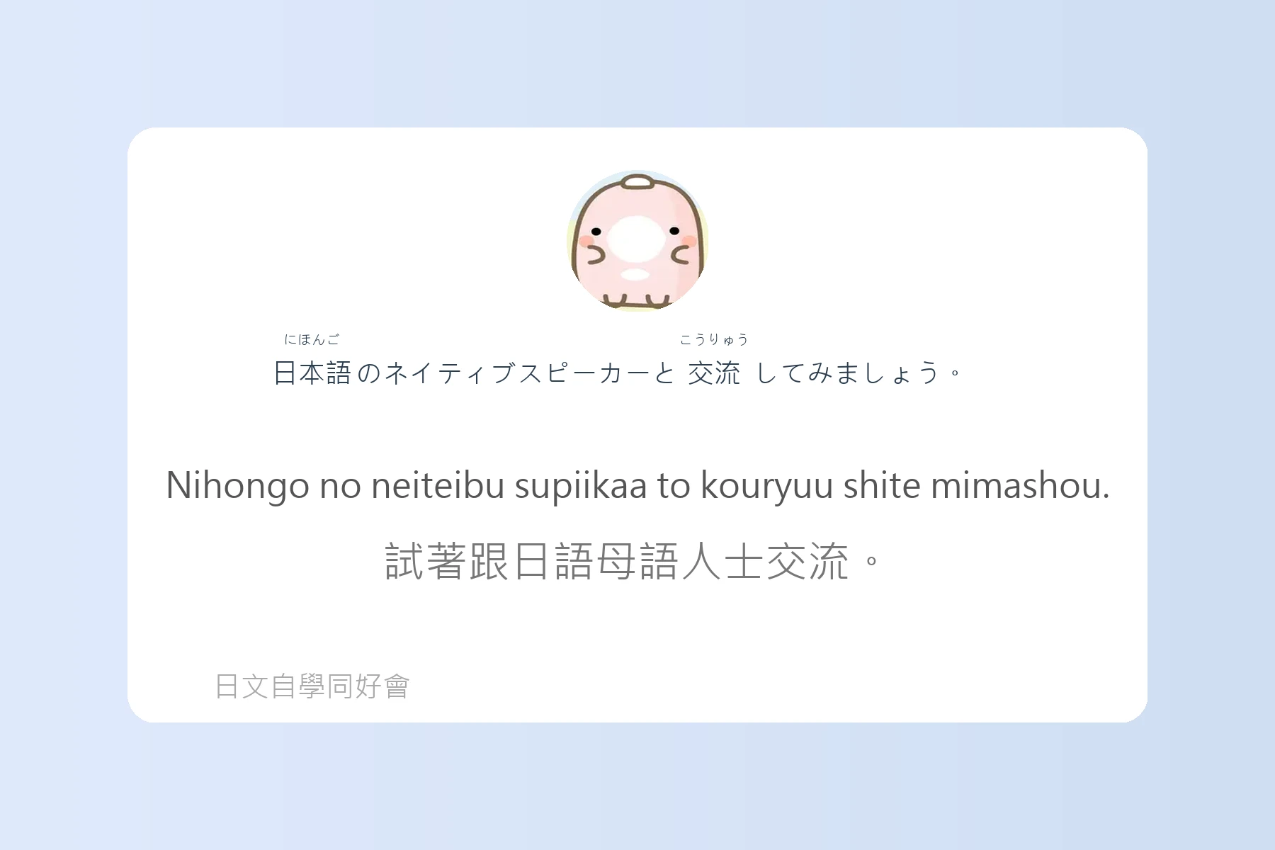 學日語變得超輕鬆的例句卡片19