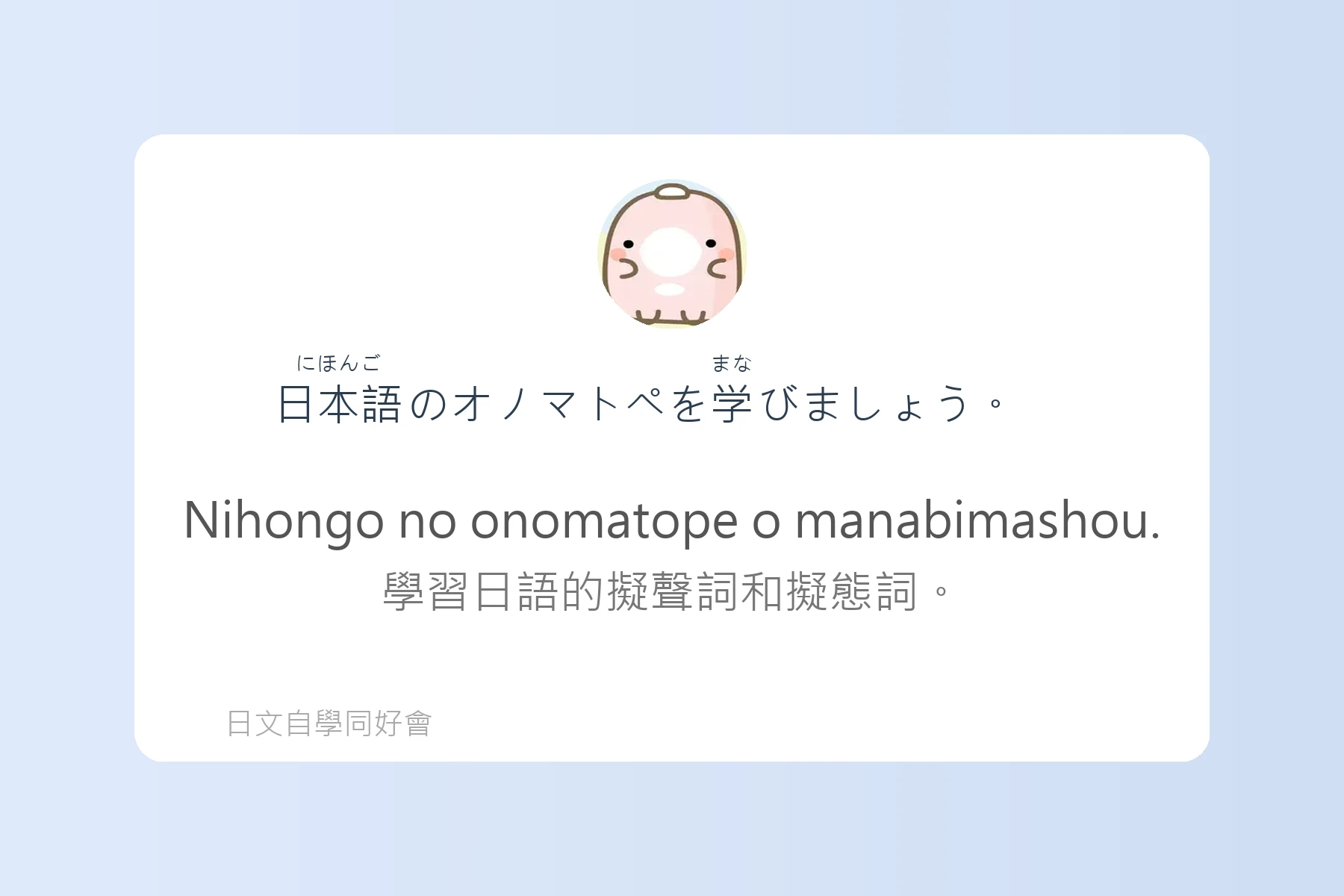 學日語變得超輕鬆的例句卡片64