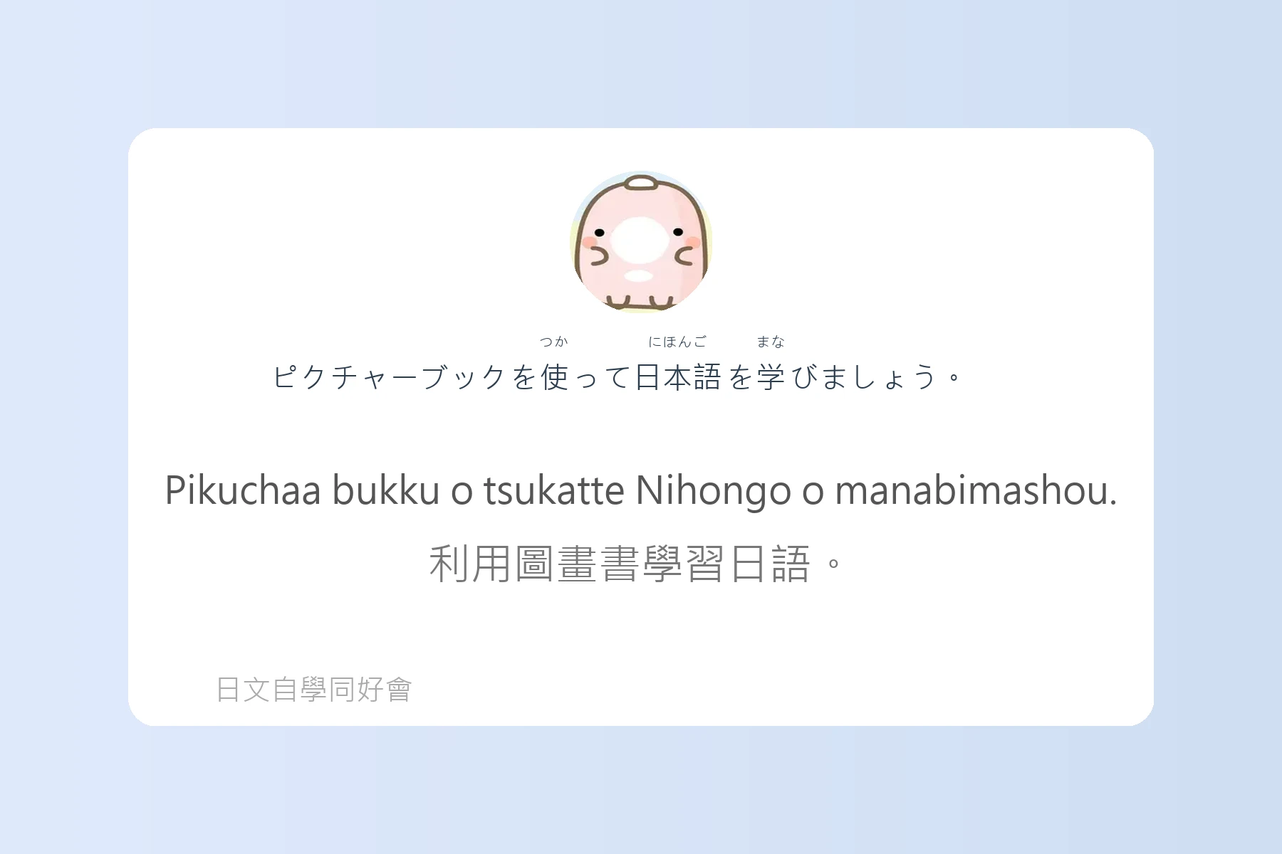 學日語變得超輕鬆的例句卡片84
