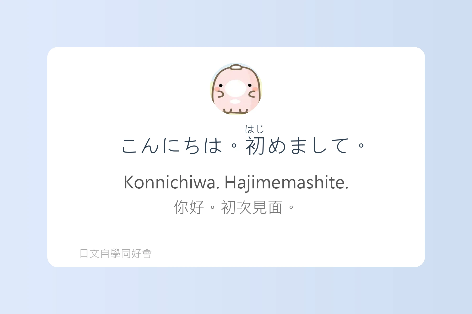 學會這些日語句子就能輕鬆搭訕卡片1