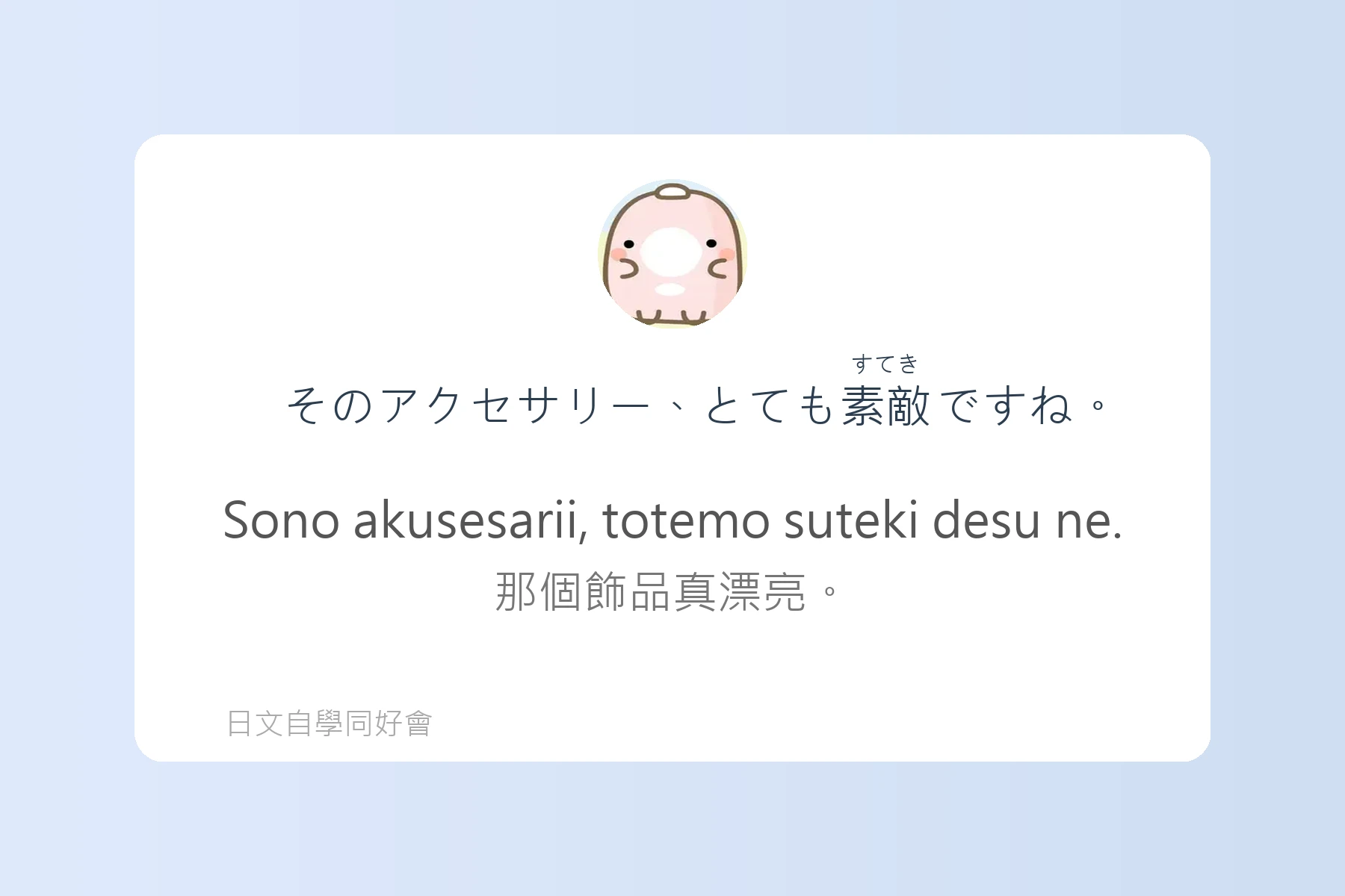 學會這些日語句子就能輕鬆搭訕卡片10