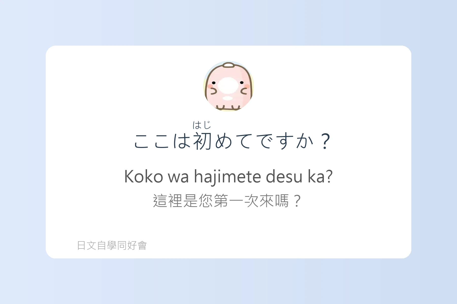 學會這些日語句子就能輕鬆搭訕卡片11
