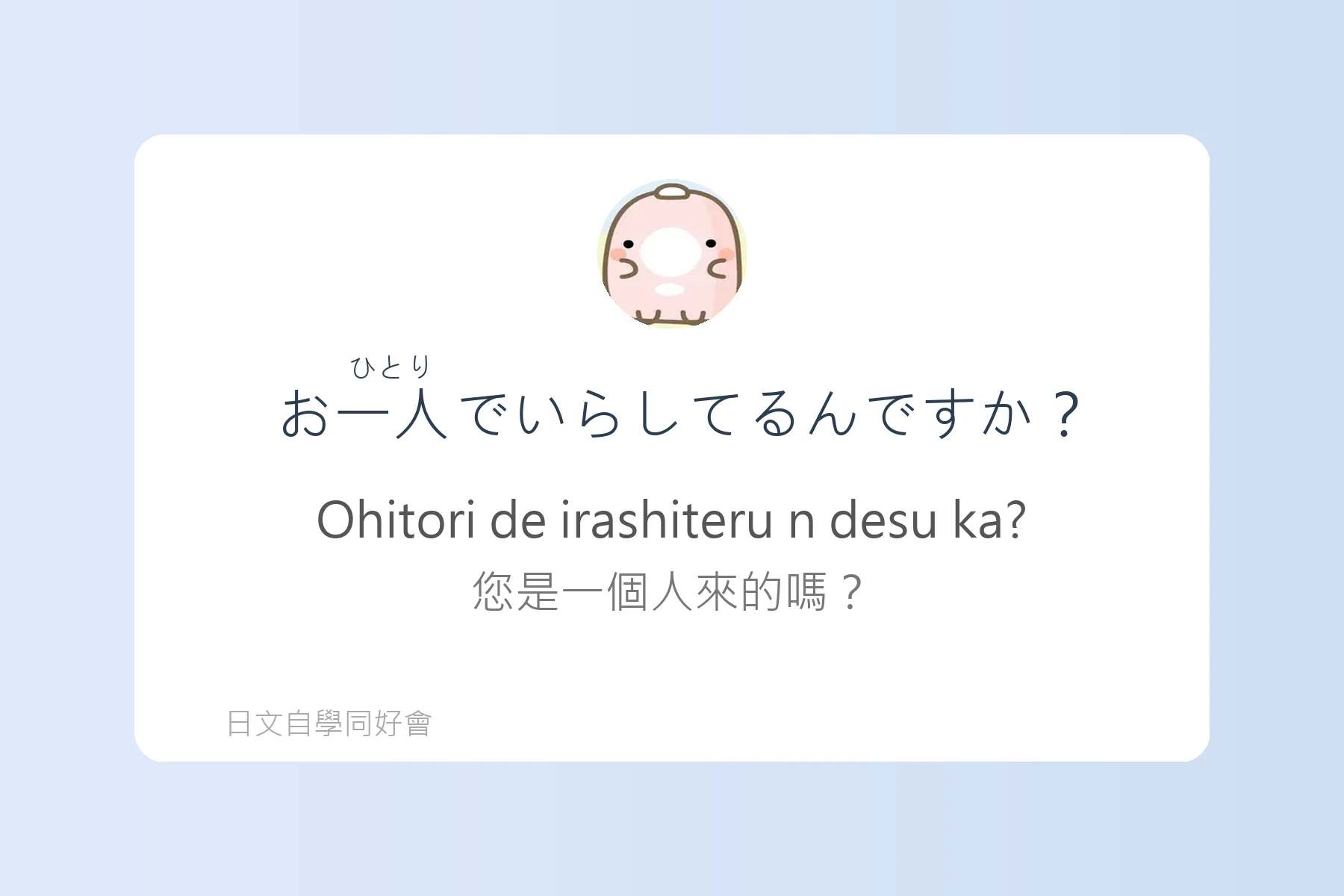 學會這些日語句子就能輕鬆搭訕卡片14