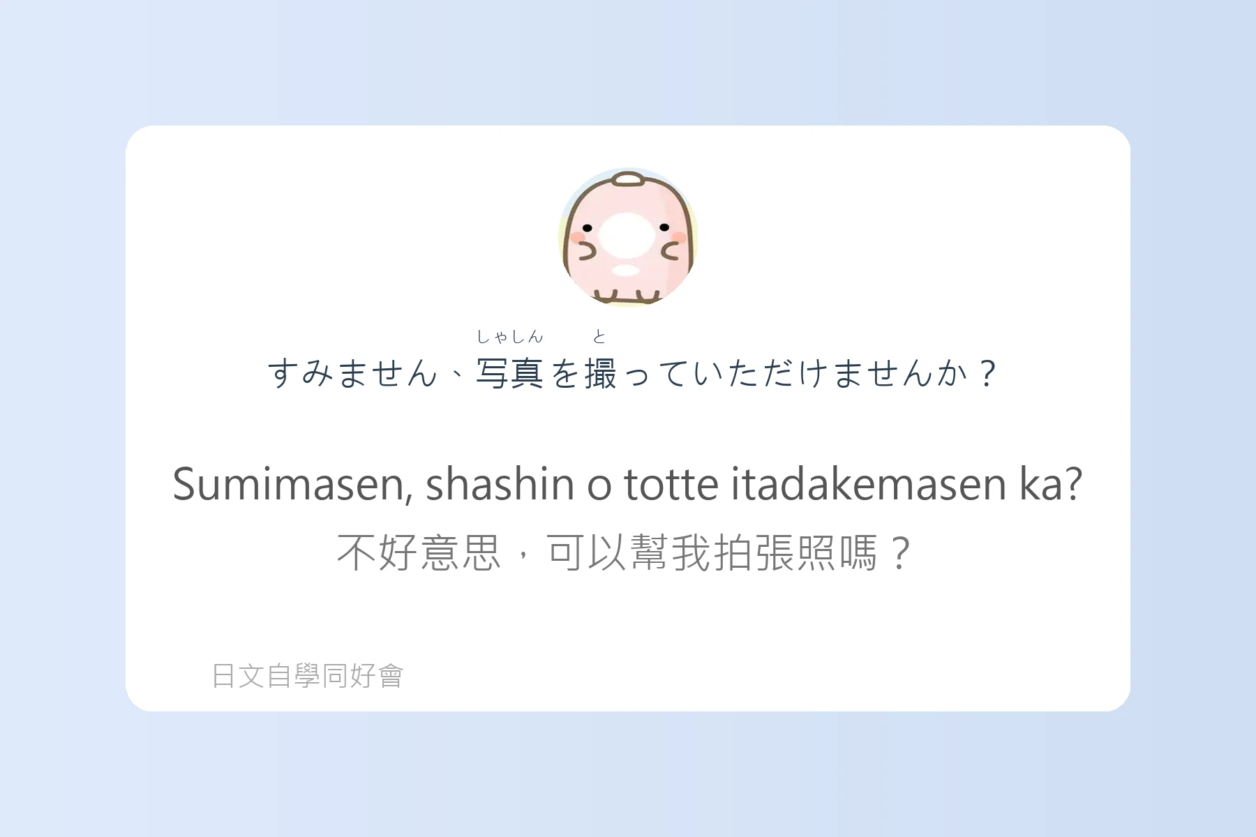 學會這些日語句子就能輕鬆搭訕卡片16