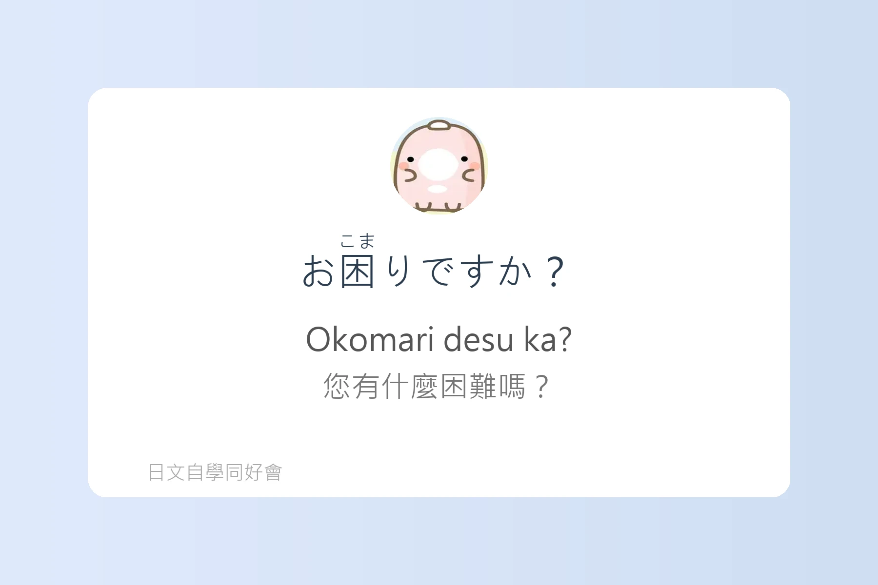 學會這些日語句子就能輕鬆搭訕卡片17