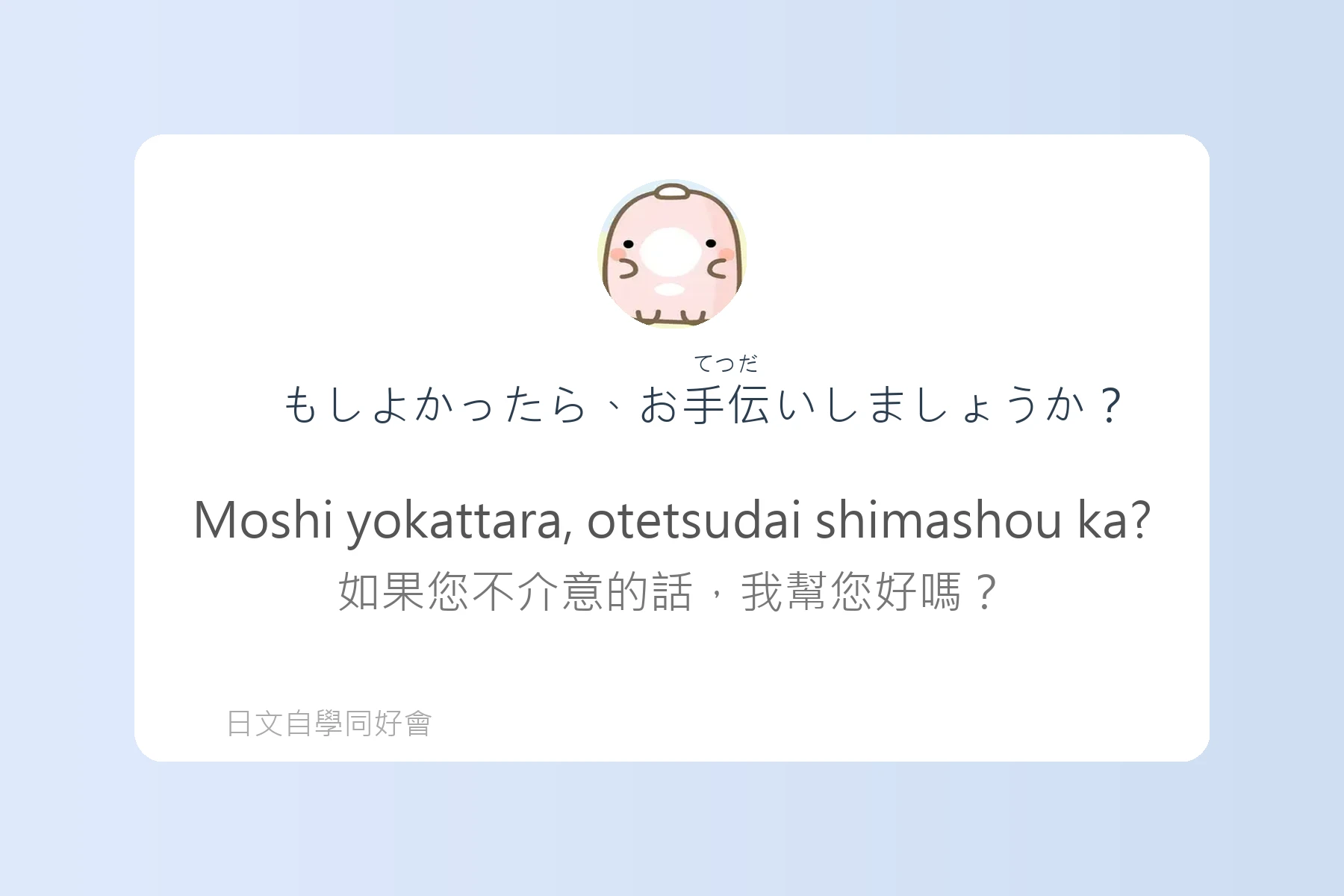 學會這些日語句子就能輕鬆搭訕卡片18