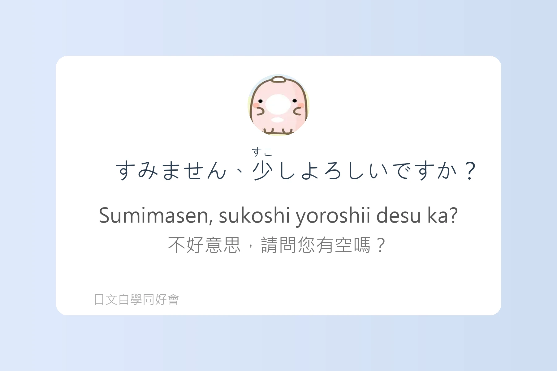 學會這些日語句子就能輕鬆搭訕卡片2