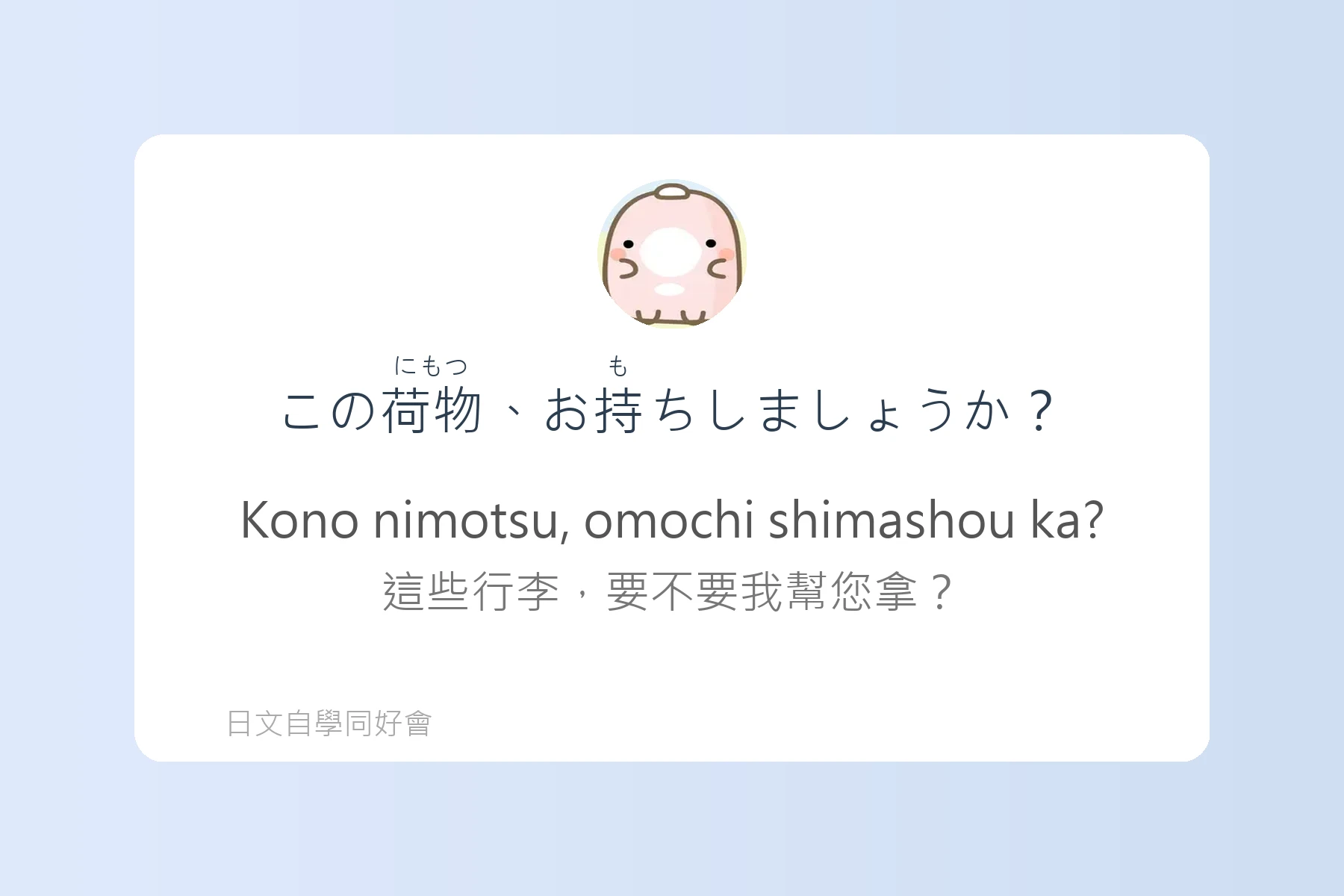 學會這些日語句子就能輕鬆搭訕卡片20