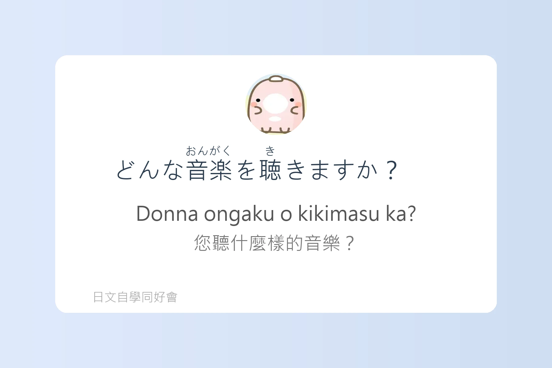學會這些日語句子就能輕鬆搭訕卡片22