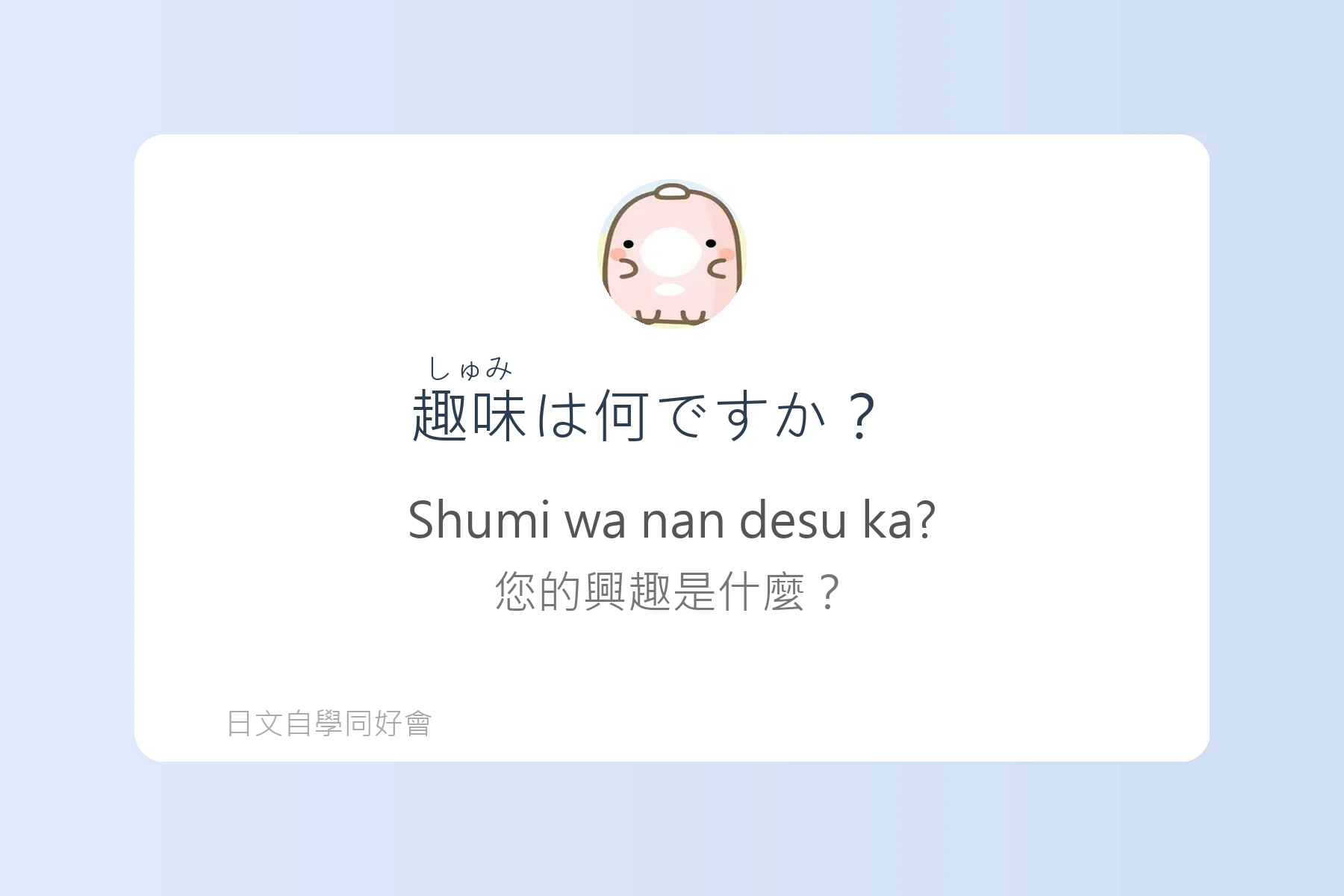 學會這些日語句子就能輕鬆搭訕卡片23