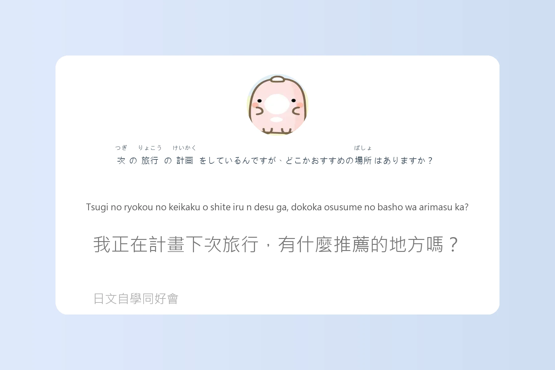 學會這些日語句子就能輕鬆搭訕卡片32