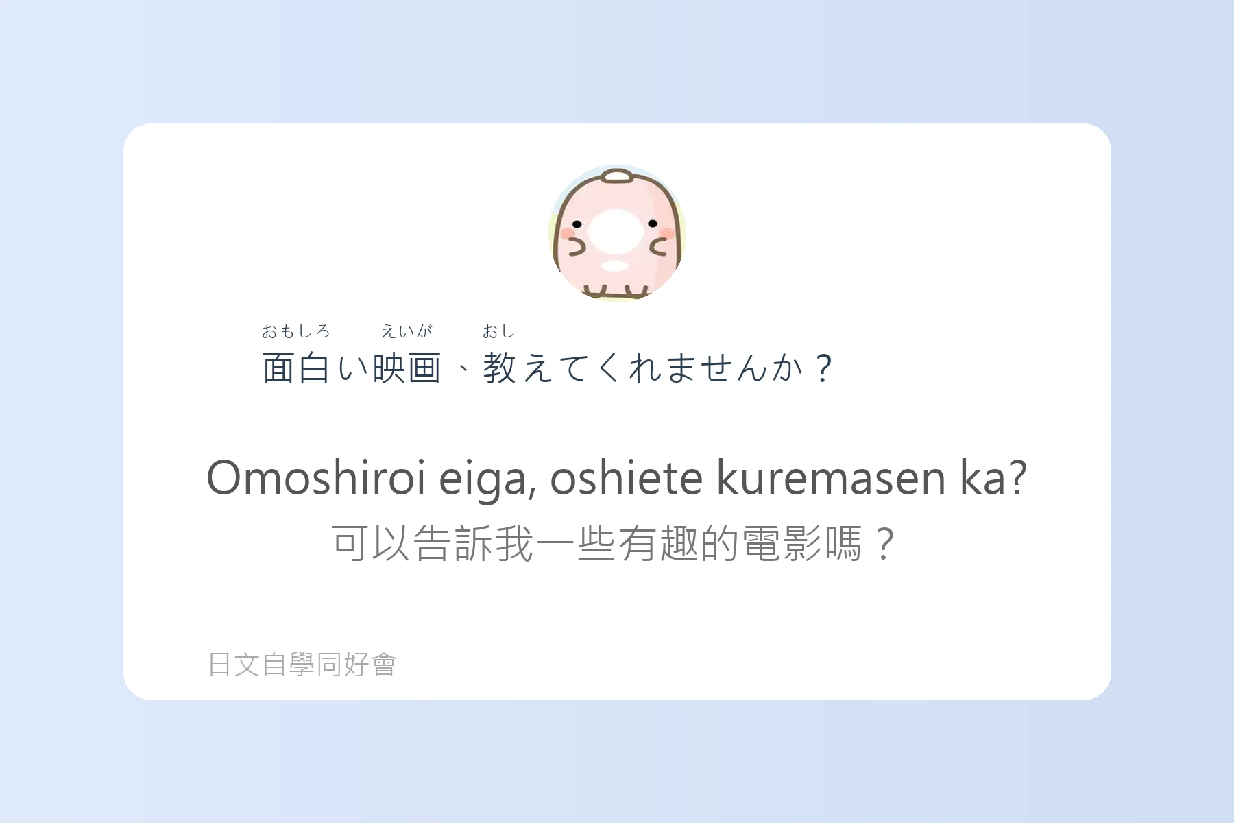 學會這些日語句子就能輕鬆搭訕卡片33
