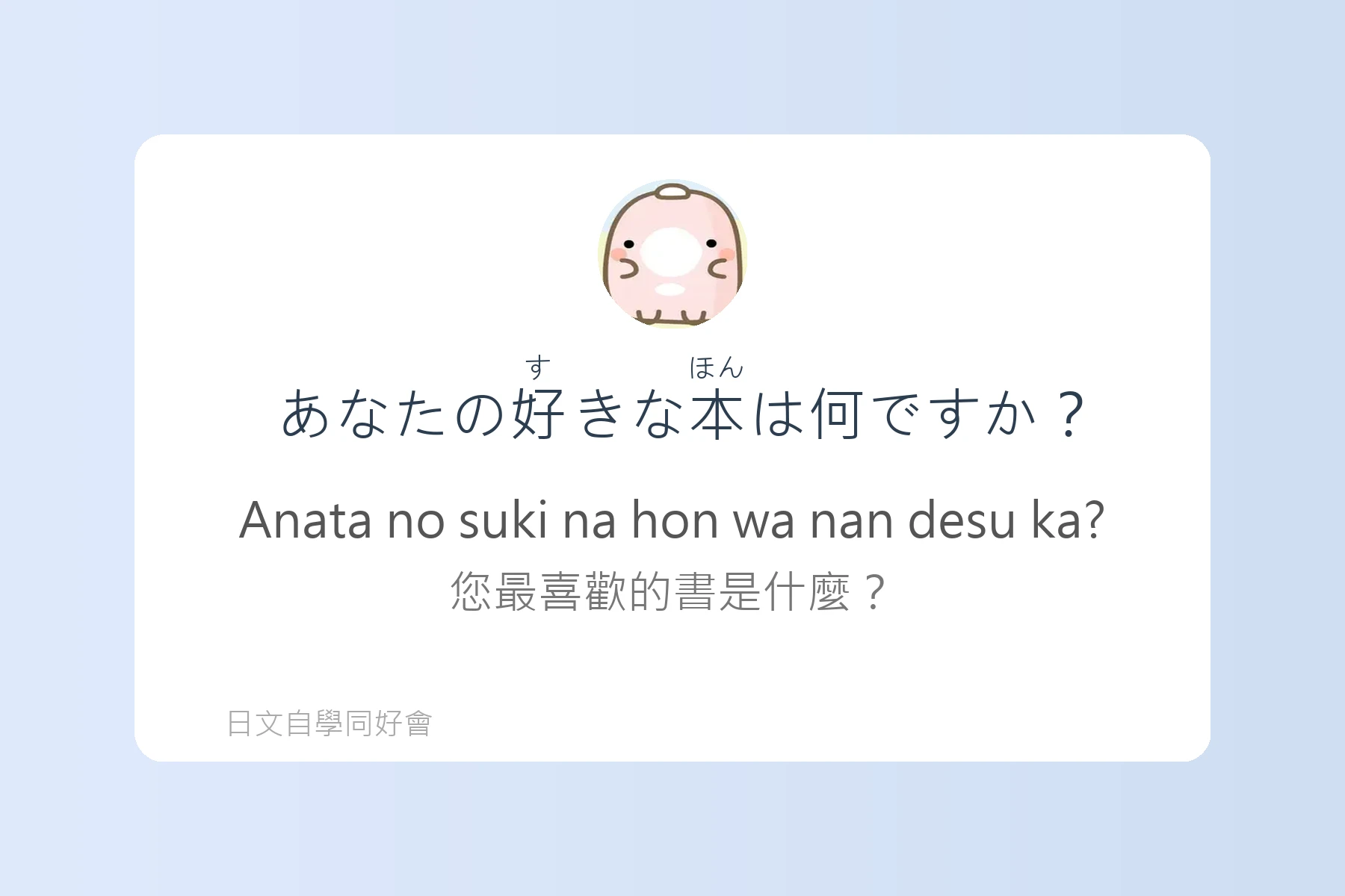 學會這些日語句子就能輕鬆搭訕卡片34