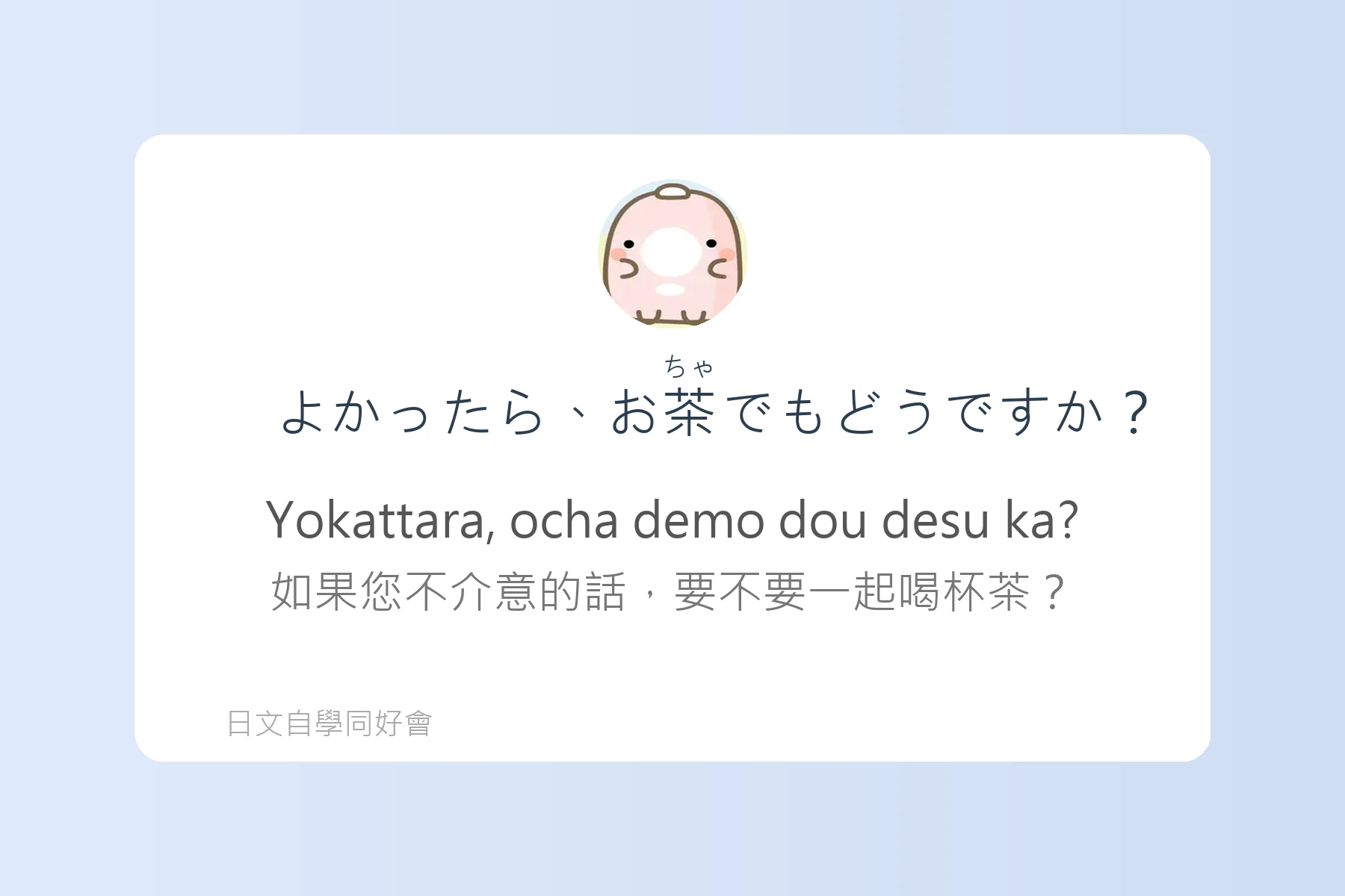 學會這些日語句子就能輕鬆搭訕卡片37