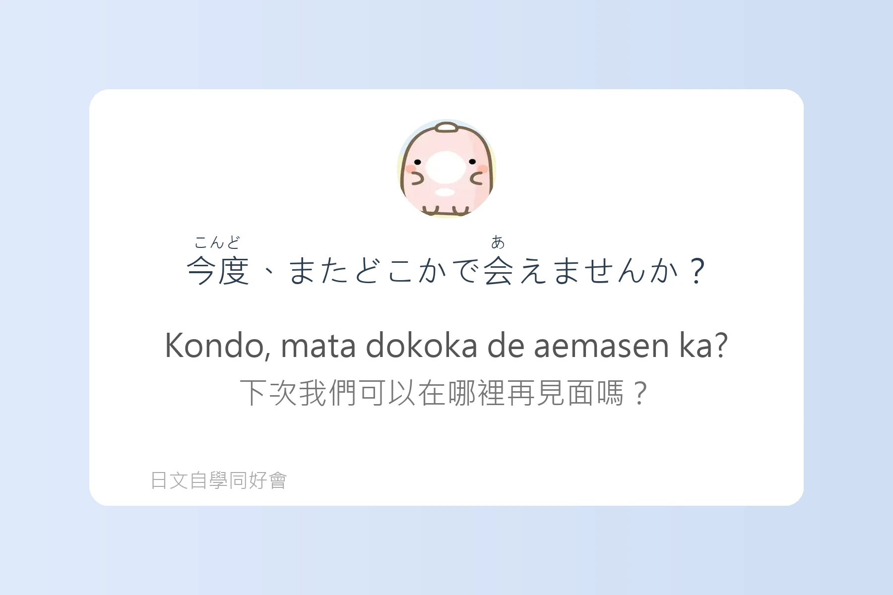 學會這些日語句子就能輕鬆搭訕卡片38