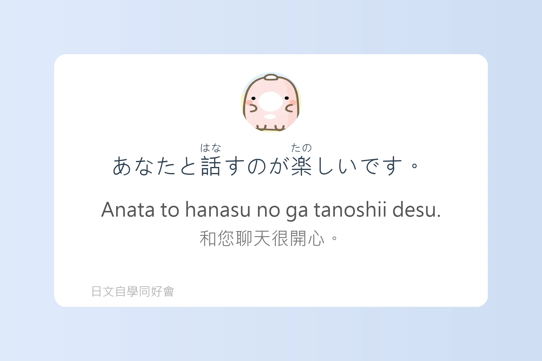 學會這些日語句子就能輕鬆搭訕卡片39