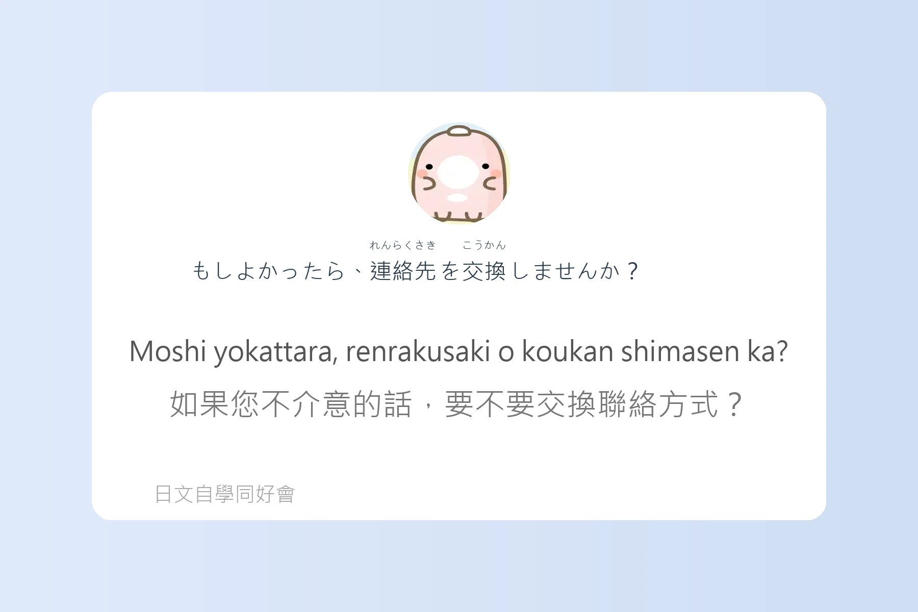 學會這些日語句子就能輕鬆搭訕卡片41