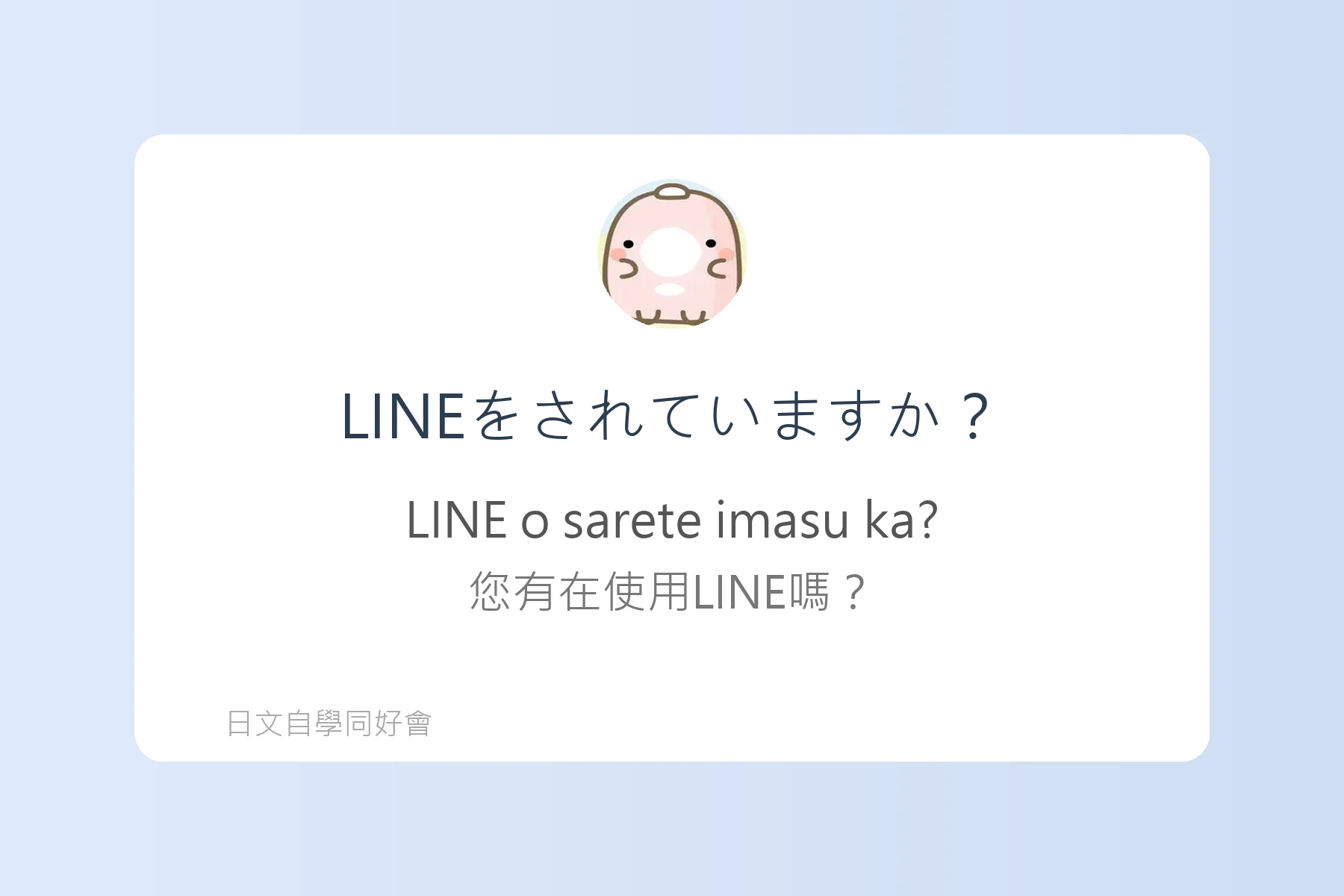學會這些日語句子就能輕鬆搭訕卡片42