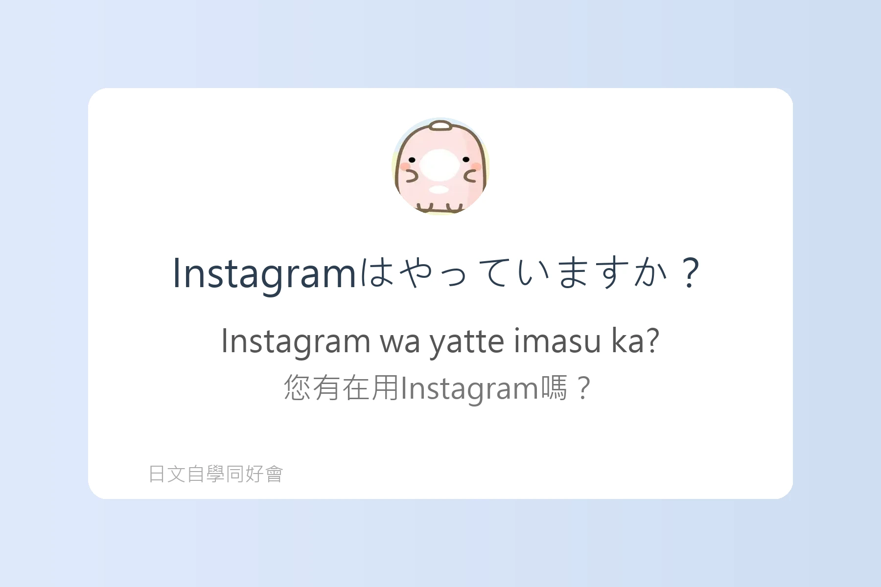 學會這些日語句子就能輕鬆搭訕卡片43