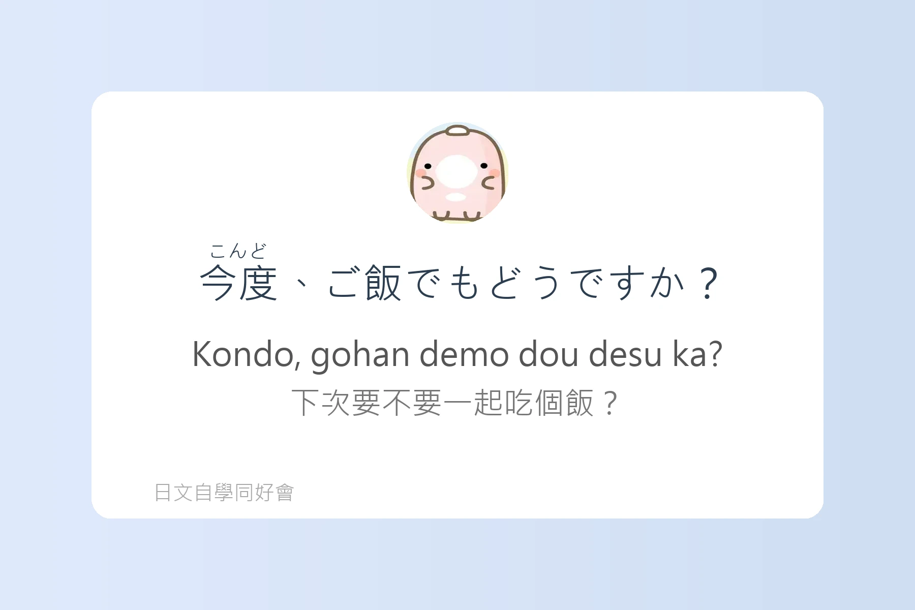 學會這些日語句子就能輕鬆搭訕卡片44