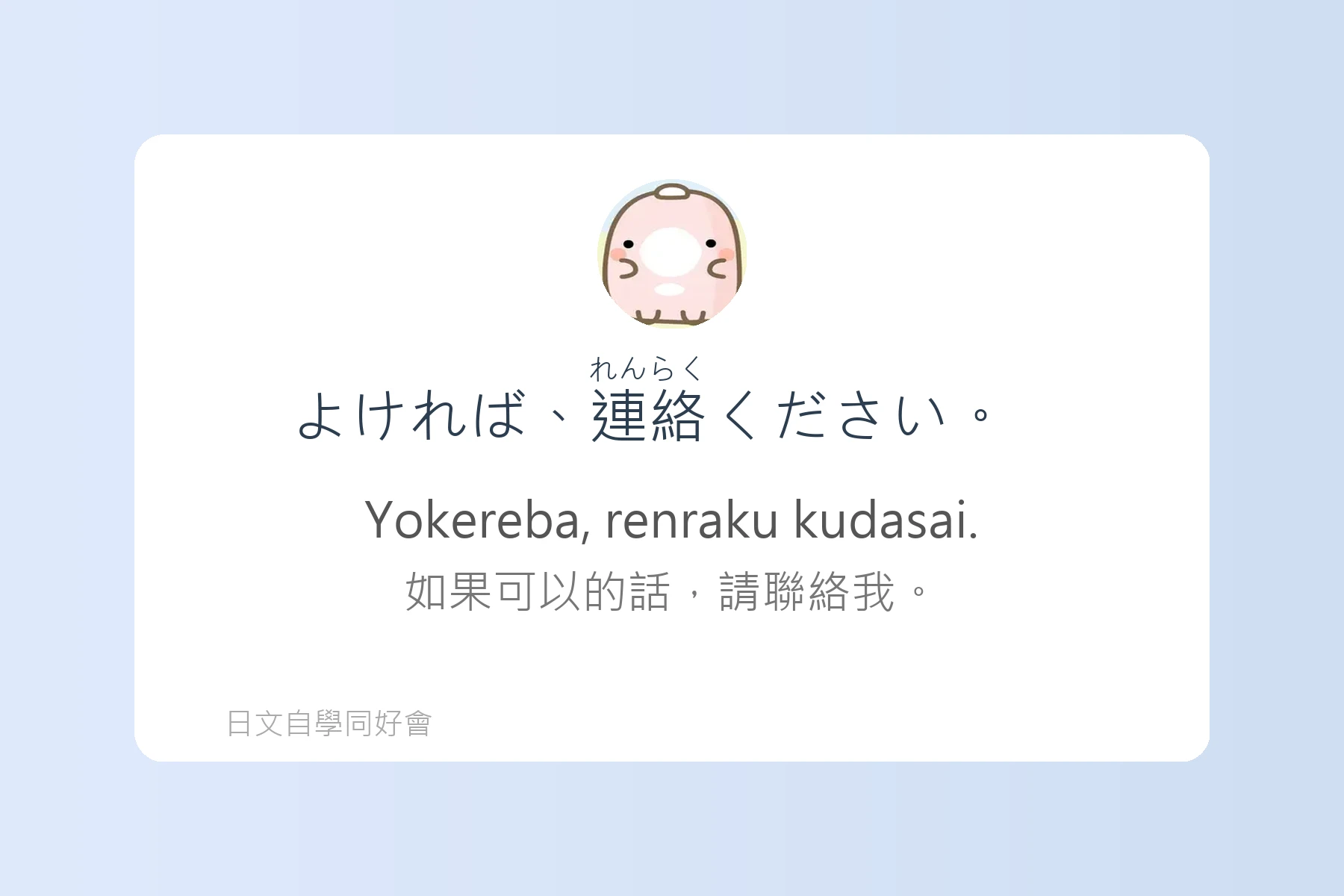 學會這些日語句子就能輕鬆搭訕卡片45