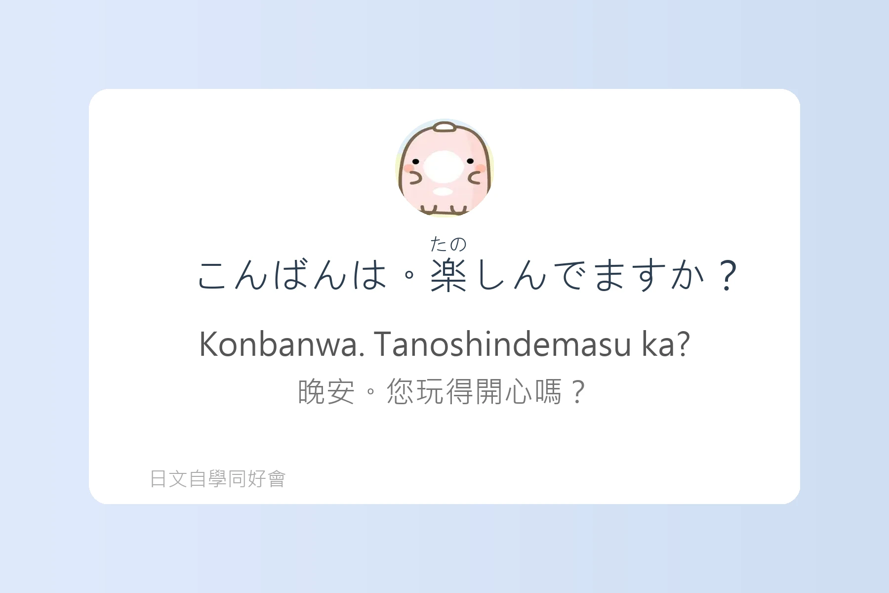 學會這些日語句子就能輕鬆搭訕卡片5