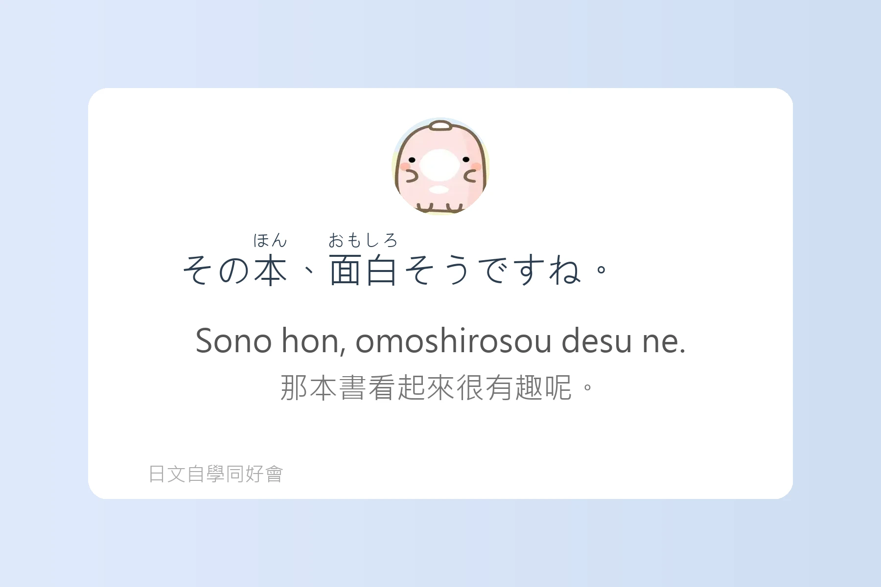 學會這些日語句子就能輕鬆搭訕卡片53