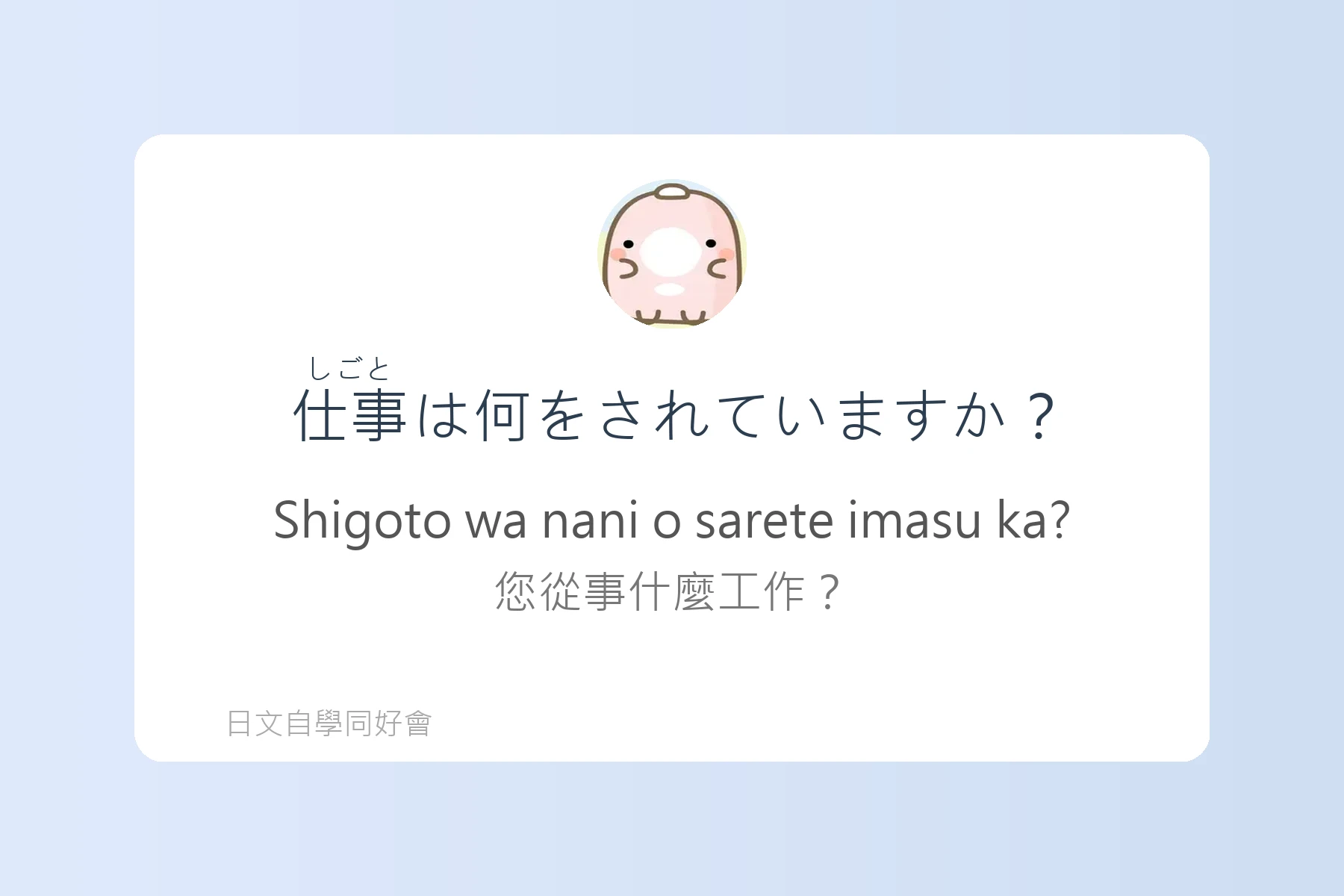 學會這些日語句子就能輕鬆搭訕卡片54