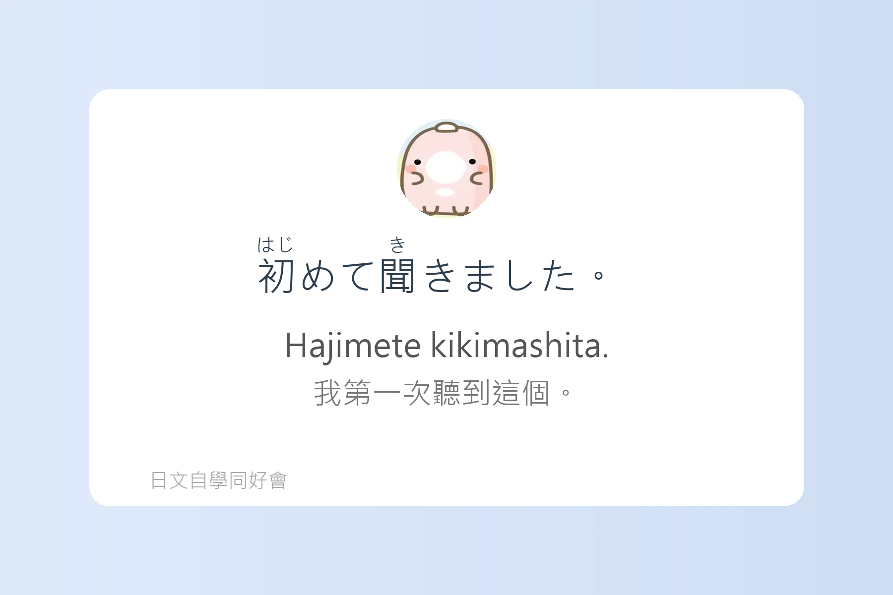 學會這些日語句子就能輕鬆搭訕卡片59
