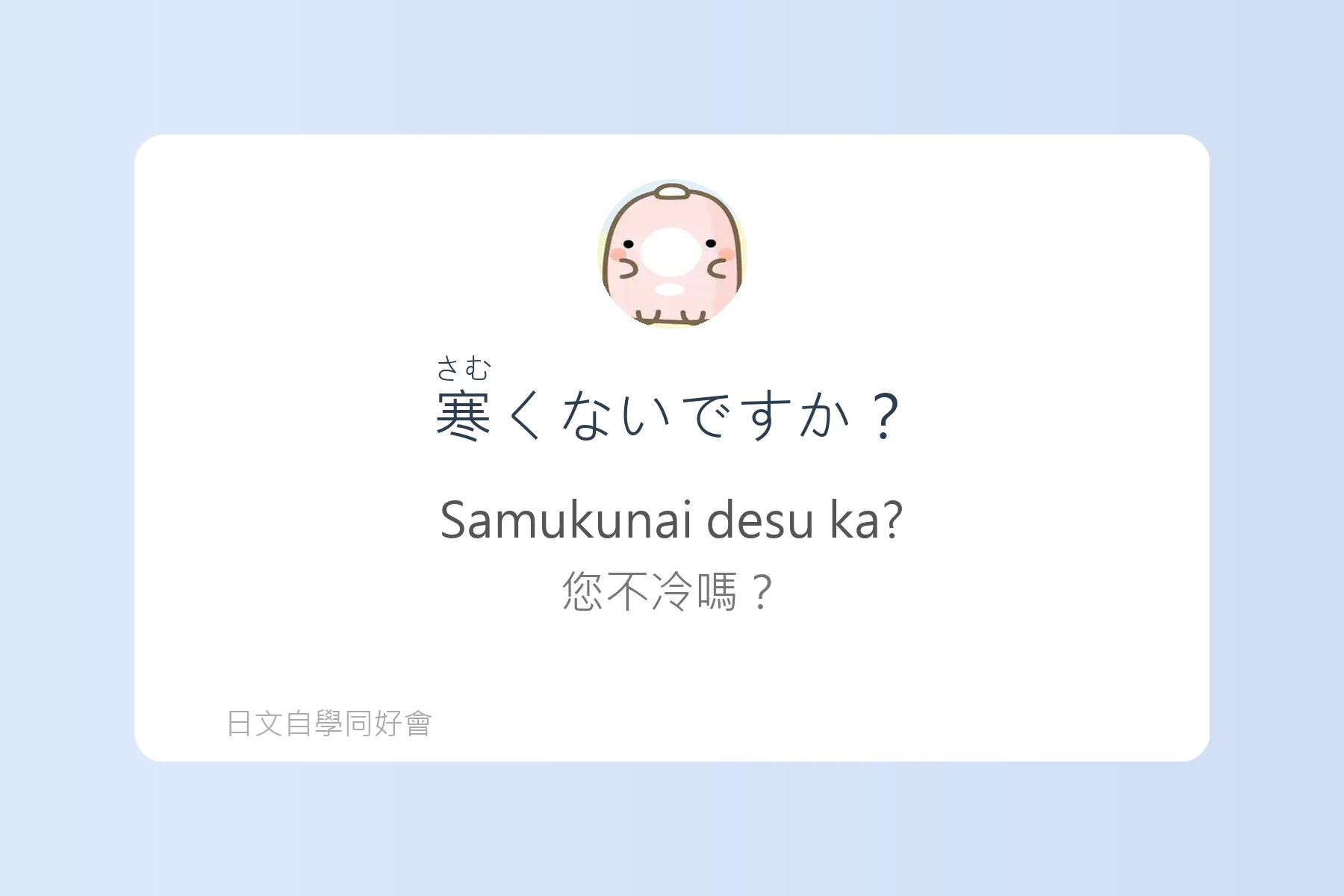 學會這些日語句子就能輕鬆搭訕卡片61