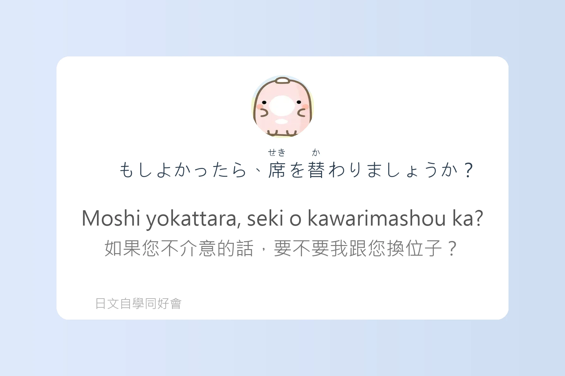 學會這些日語句子就能輕鬆搭訕卡片63