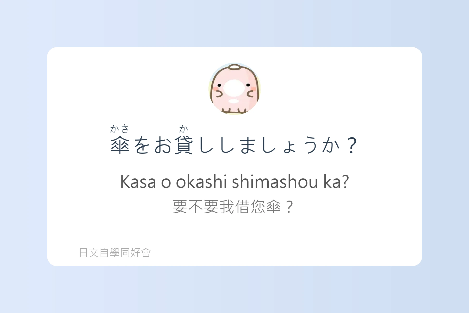 學會這些日語句子就能輕鬆搭訕卡片64
