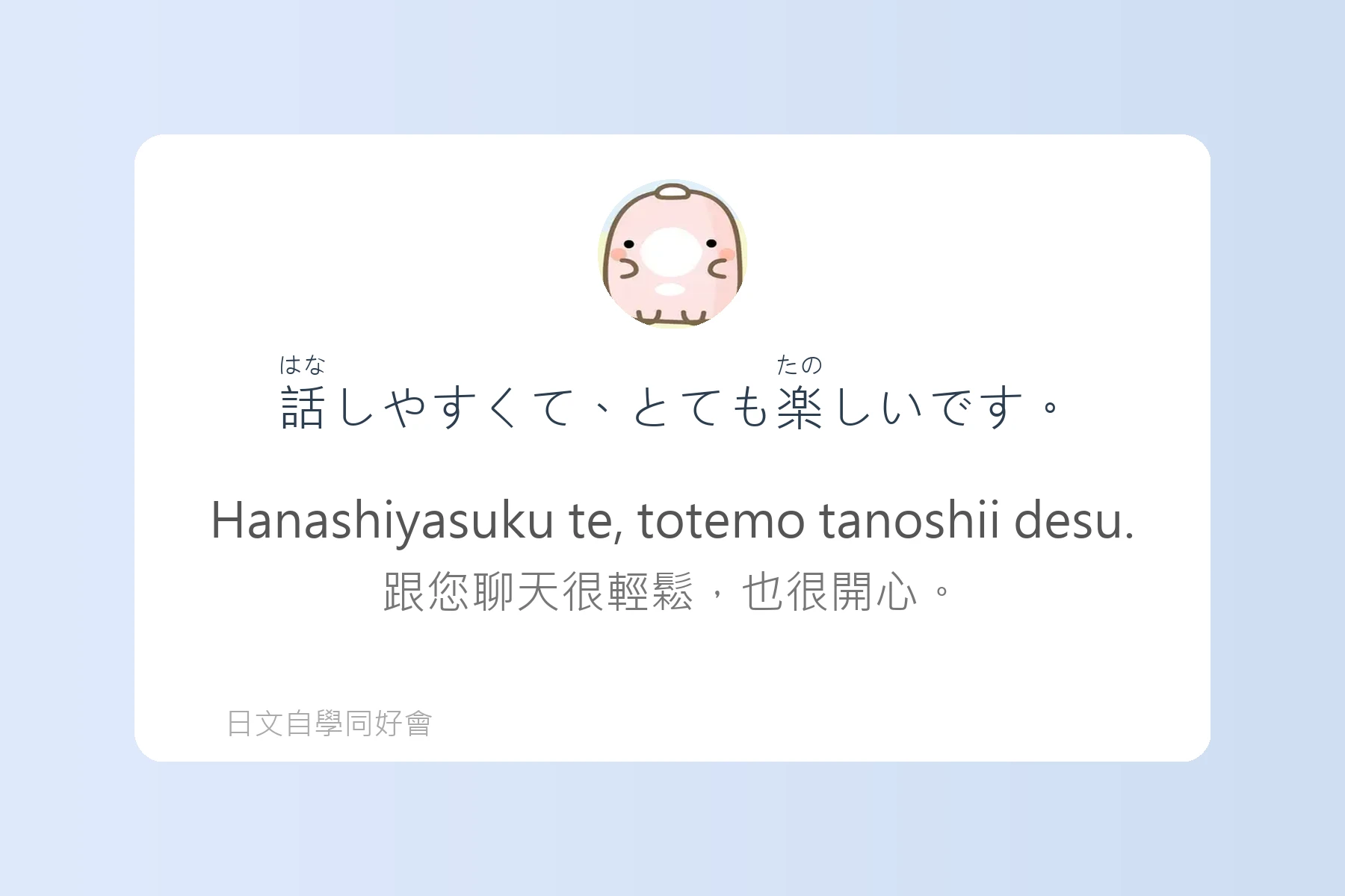 學會這些日語句子就能輕鬆搭訕卡片66