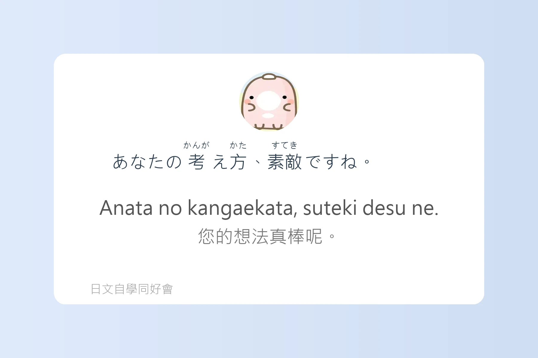 學會這些日語句子就能輕鬆搭訕卡片67