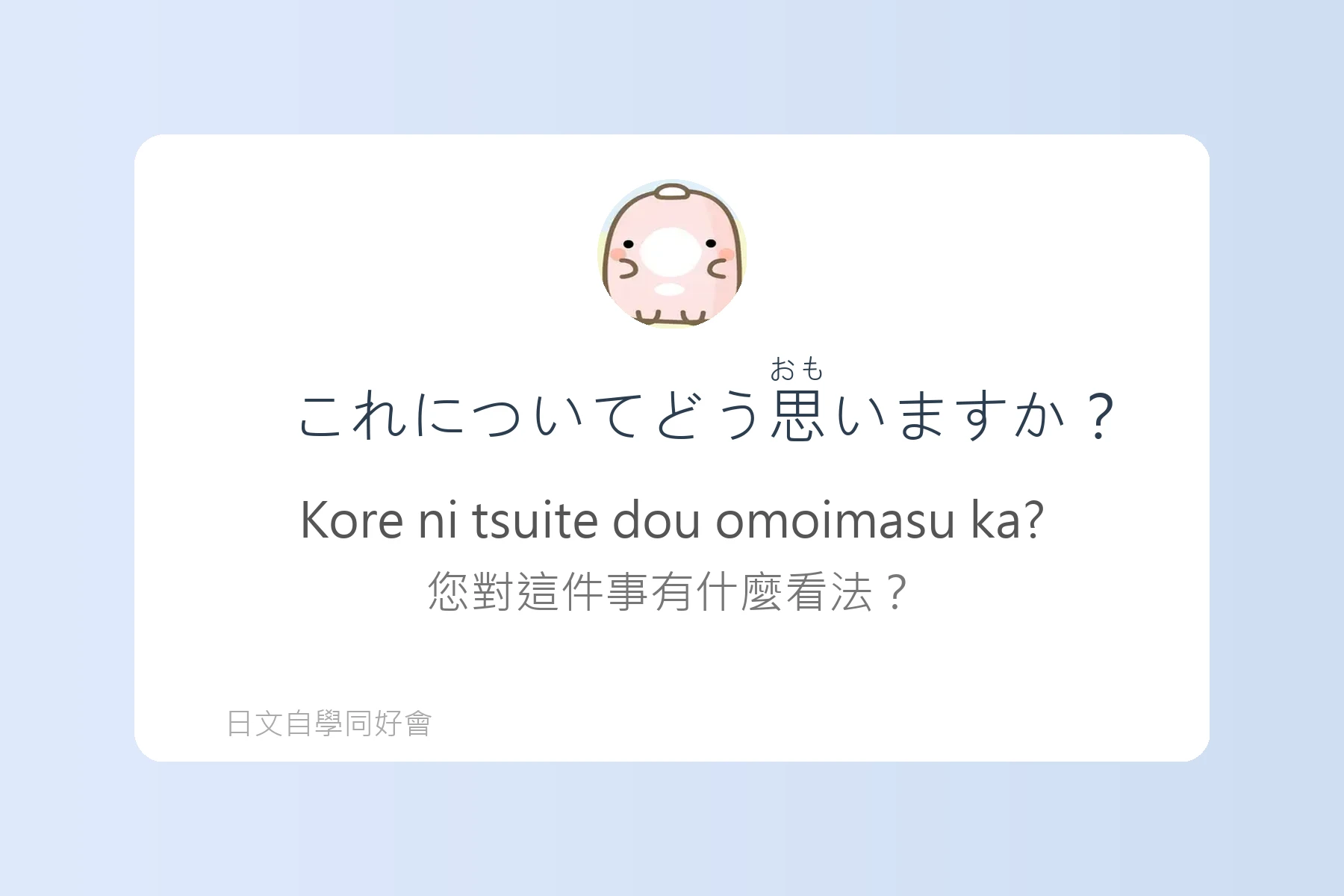 學會這些日語句子就能輕鬆搭訕卡片71