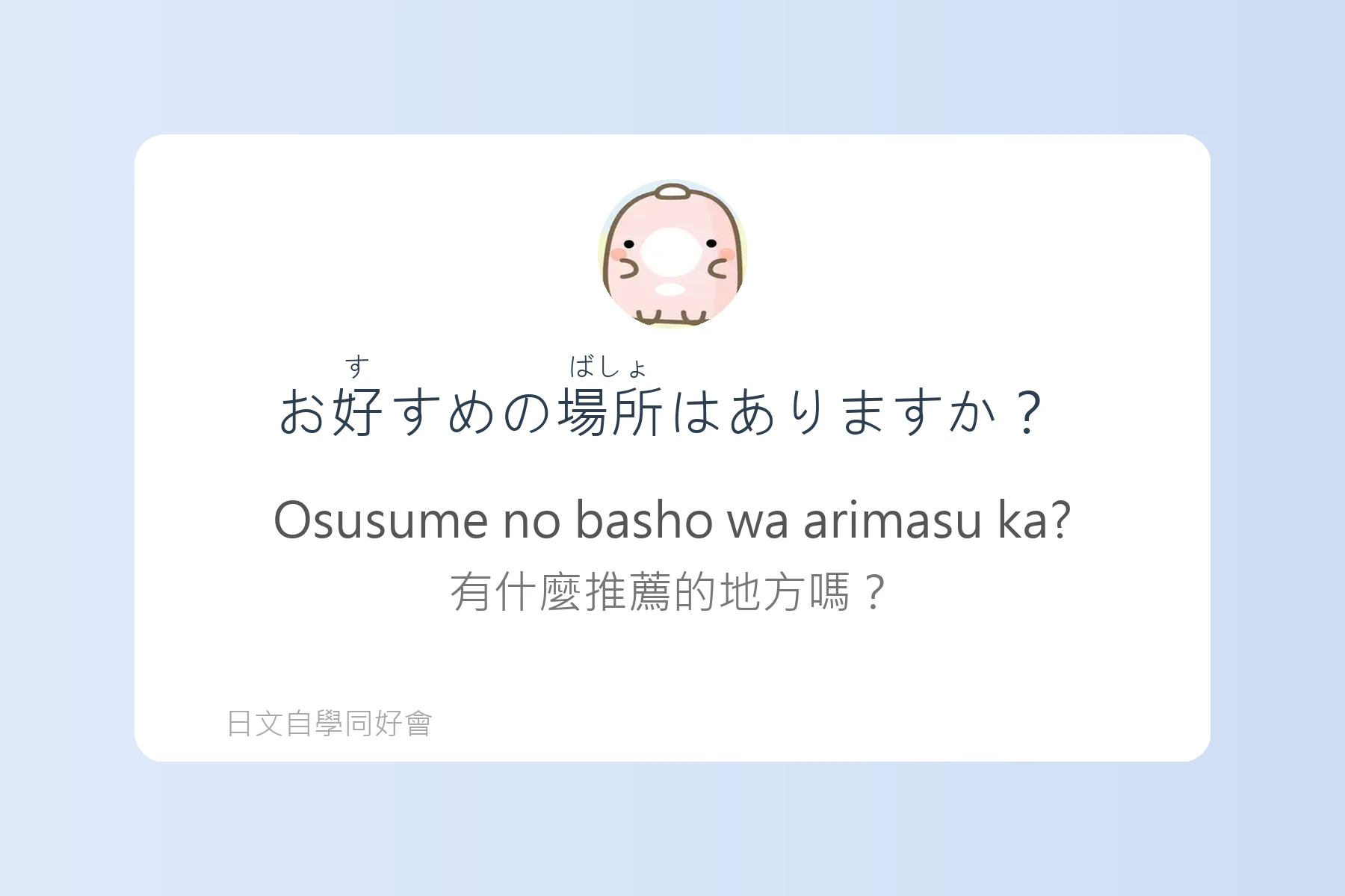 學會這些日語句子就能輕鬆搭訕卡片78