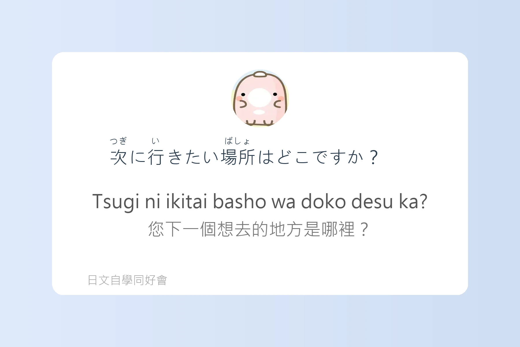 學會這些日語句子就能輕鬆搭訕卡片79
