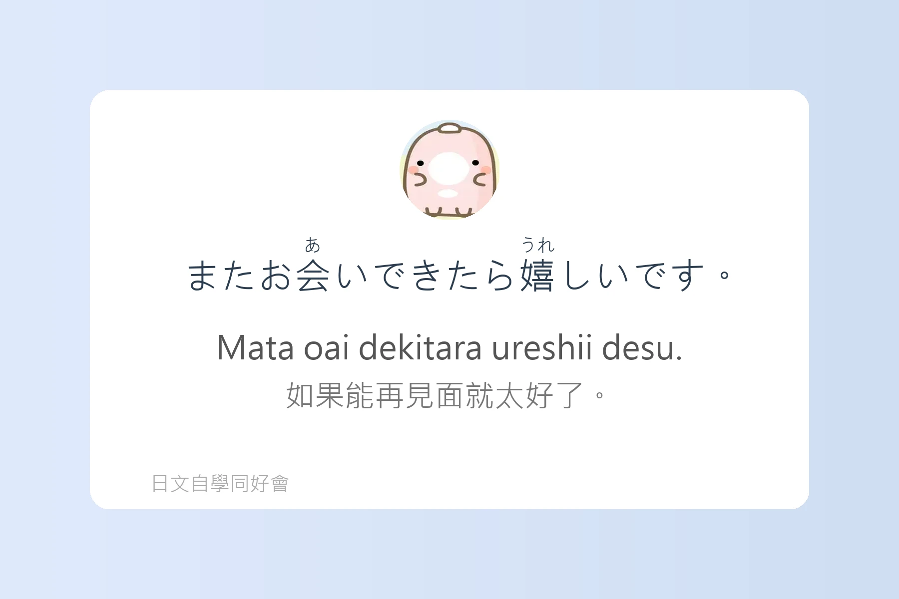 學會這些日語句子就能輕鬆搭訕卡片83