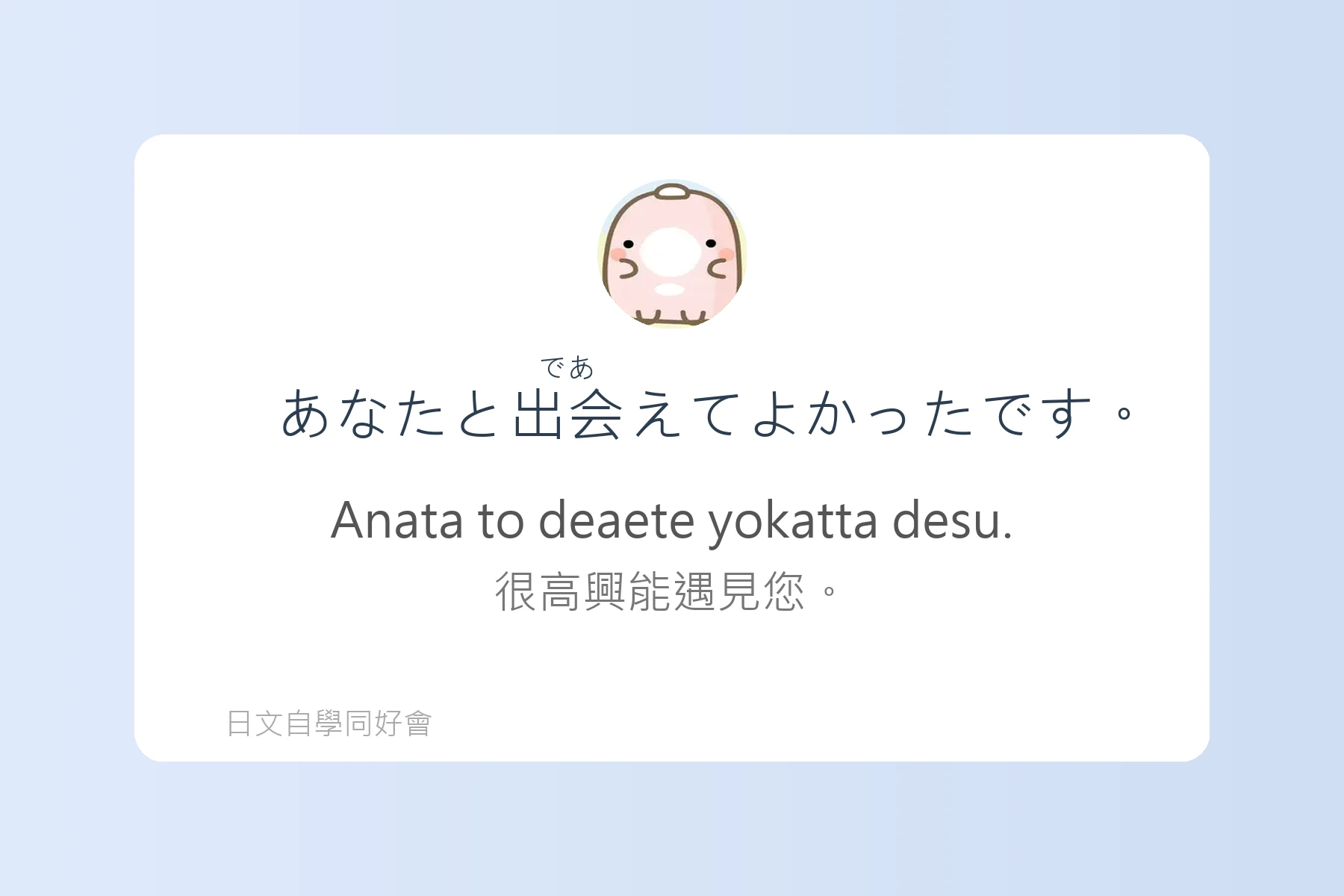 學會這些日語句子就能輕鬆搭訕卡片93