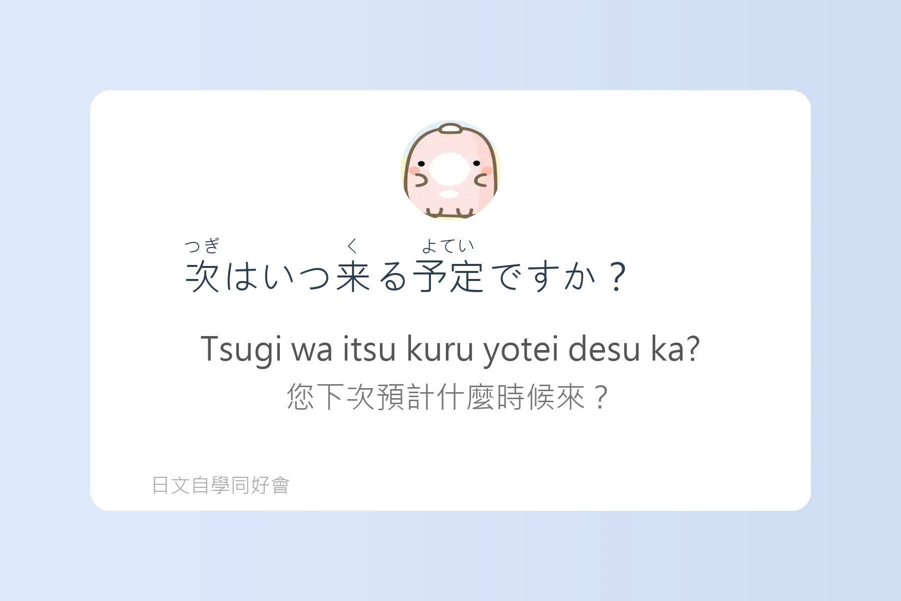 學會這些日語句子就能輕鬆搭訕卡片96