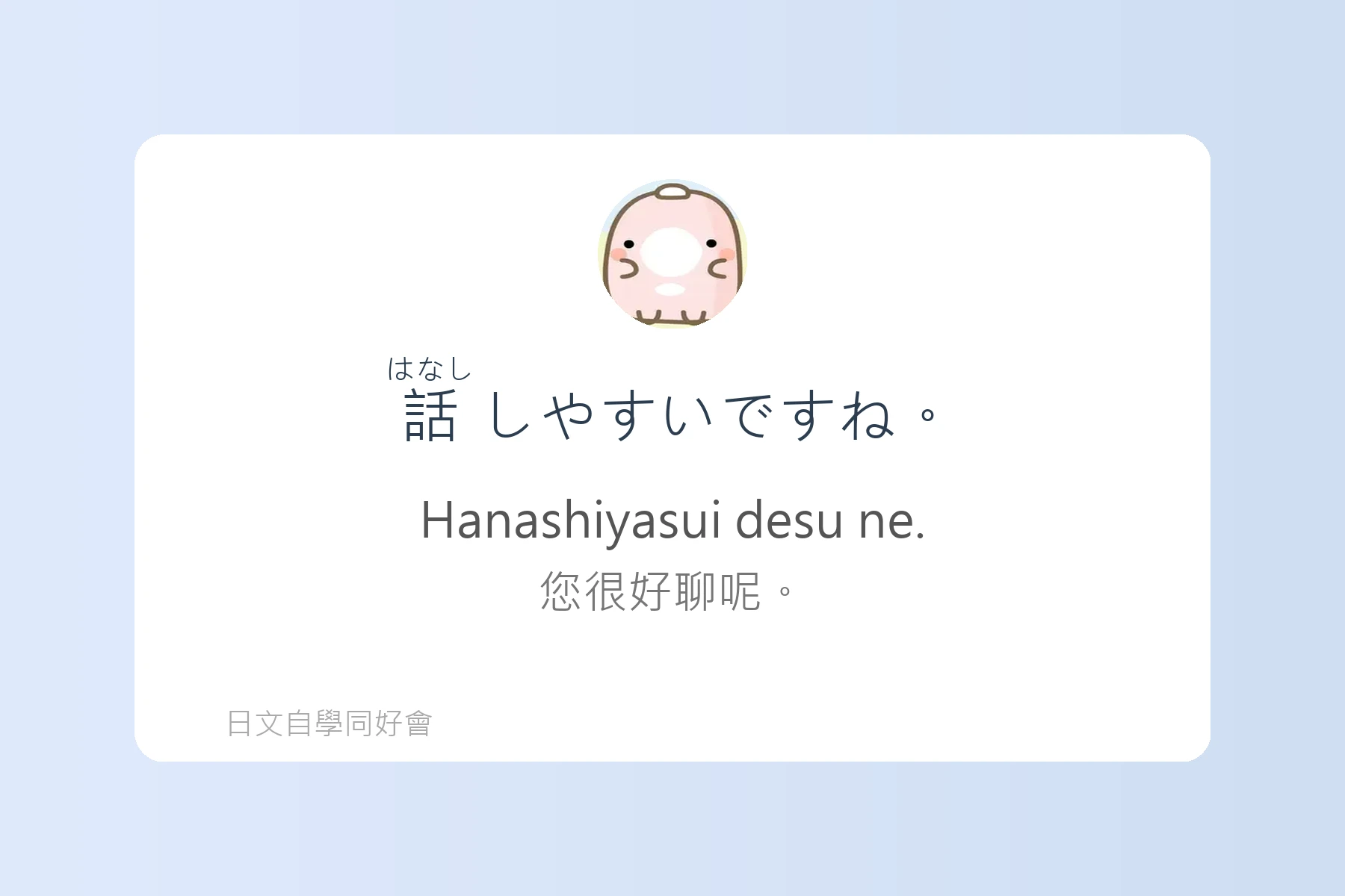 學會這些日語句子就能輕鬆搭訕卡片98