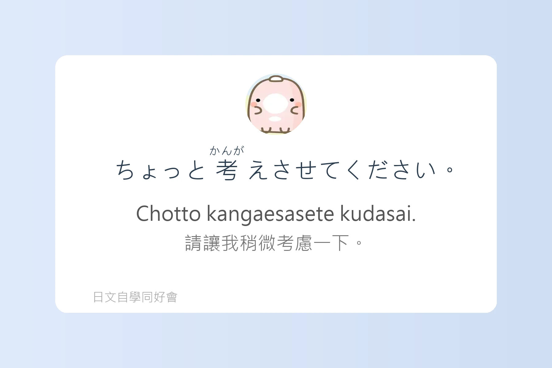 聽懂這些就能秒懂日本人卡片2