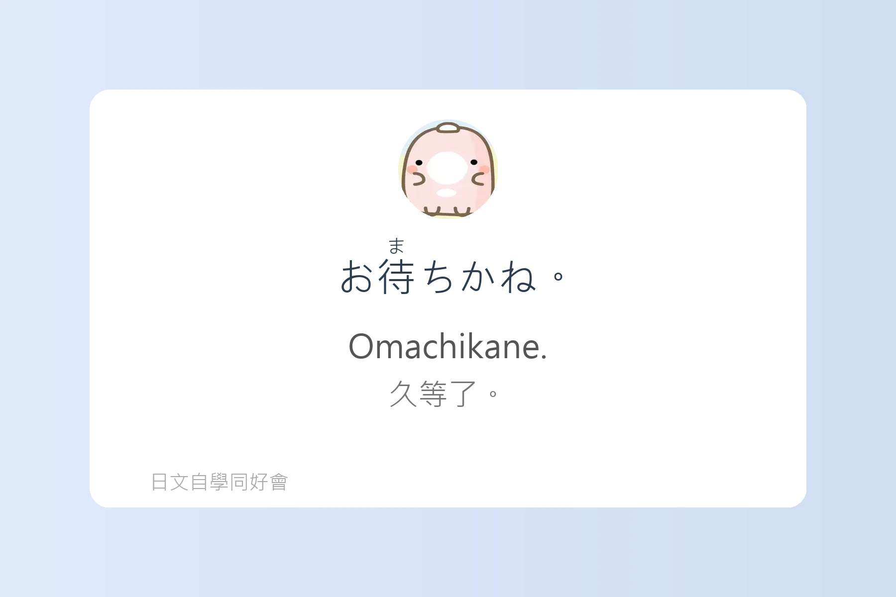 聽懂這些就能秒懂日本人卡片49