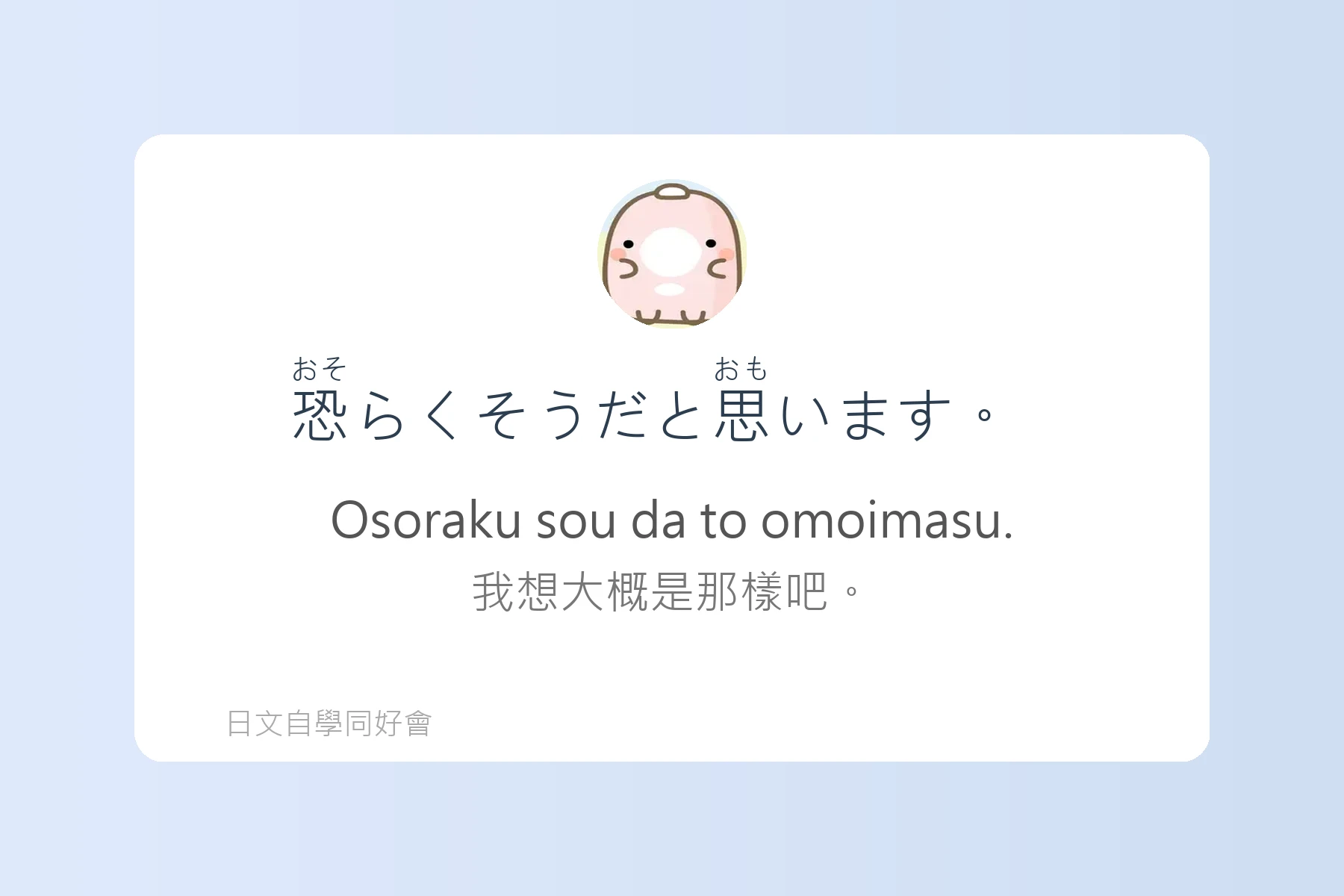 聽懂這些就能秒懂日本人卡片51