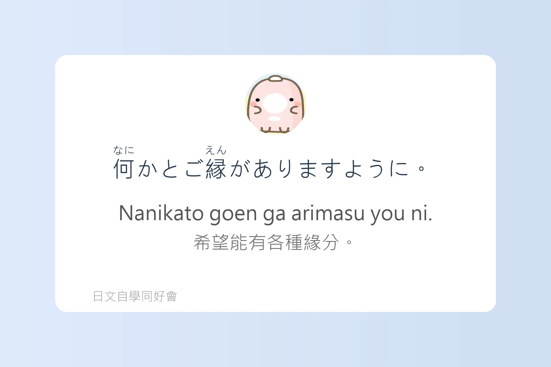 聽懂這些就能秒懂日本人卡片52